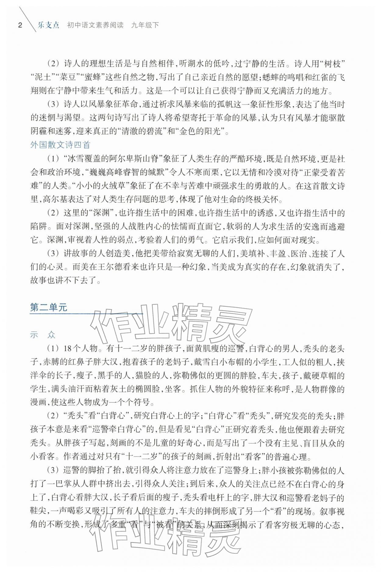 2026年乐支点素养阅读九年级语文下册人教版&nbsp;第2页