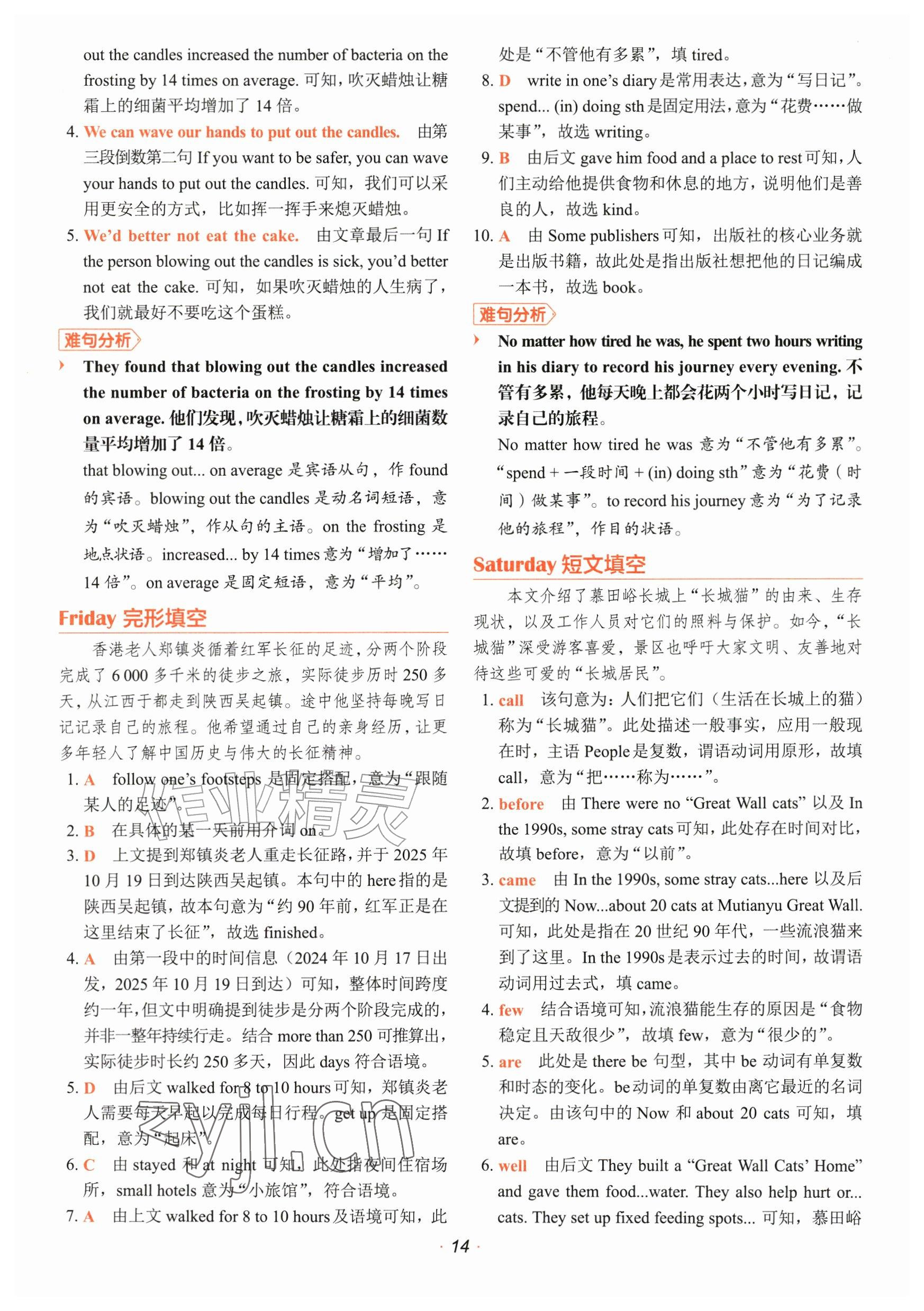2026年快捷英语时文阅读理解小升初31期&nbsp;参考答案第14页