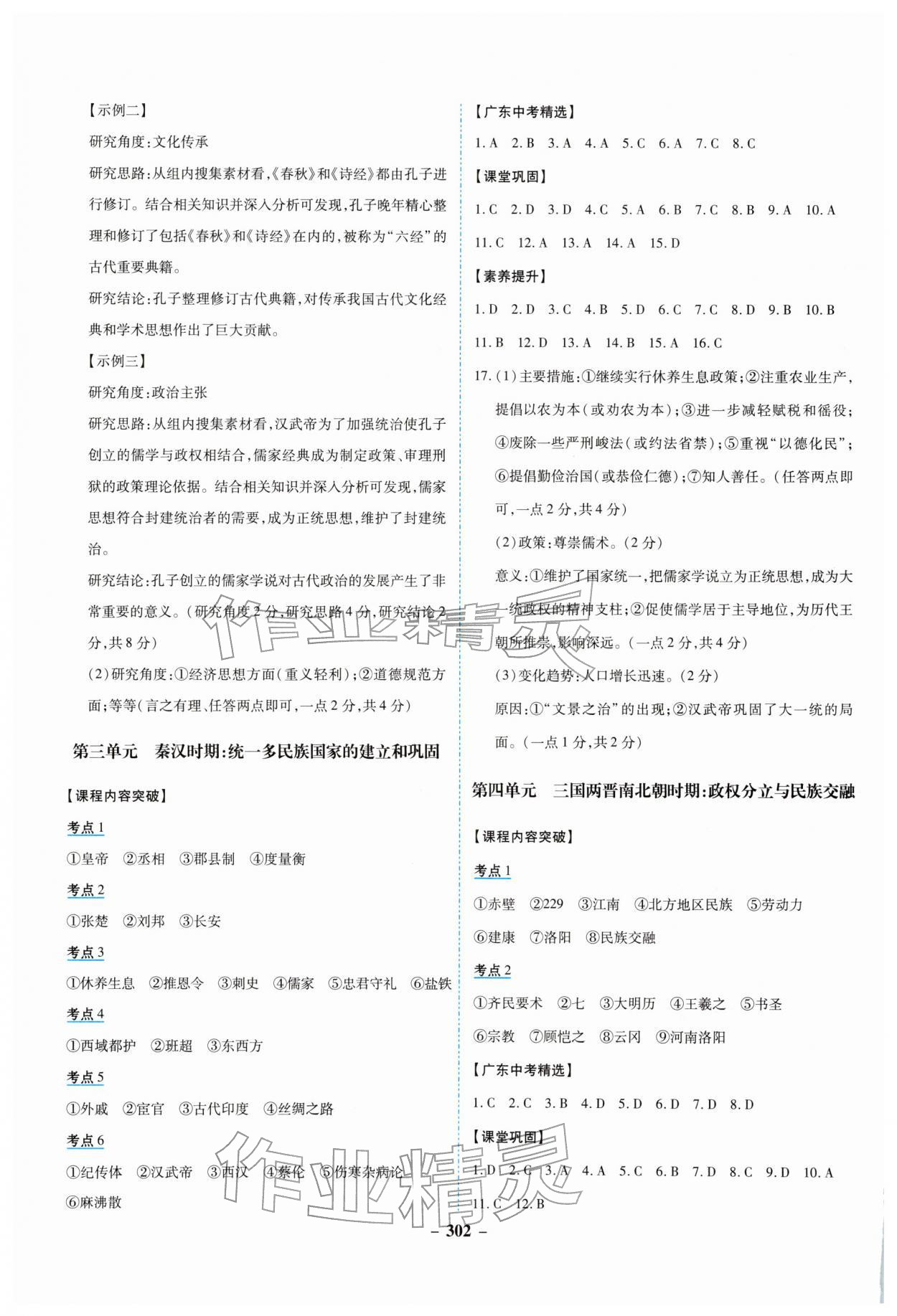 2026年南方新课堂初中毕业生学业考试指导书历史中考&nbsp;第2页