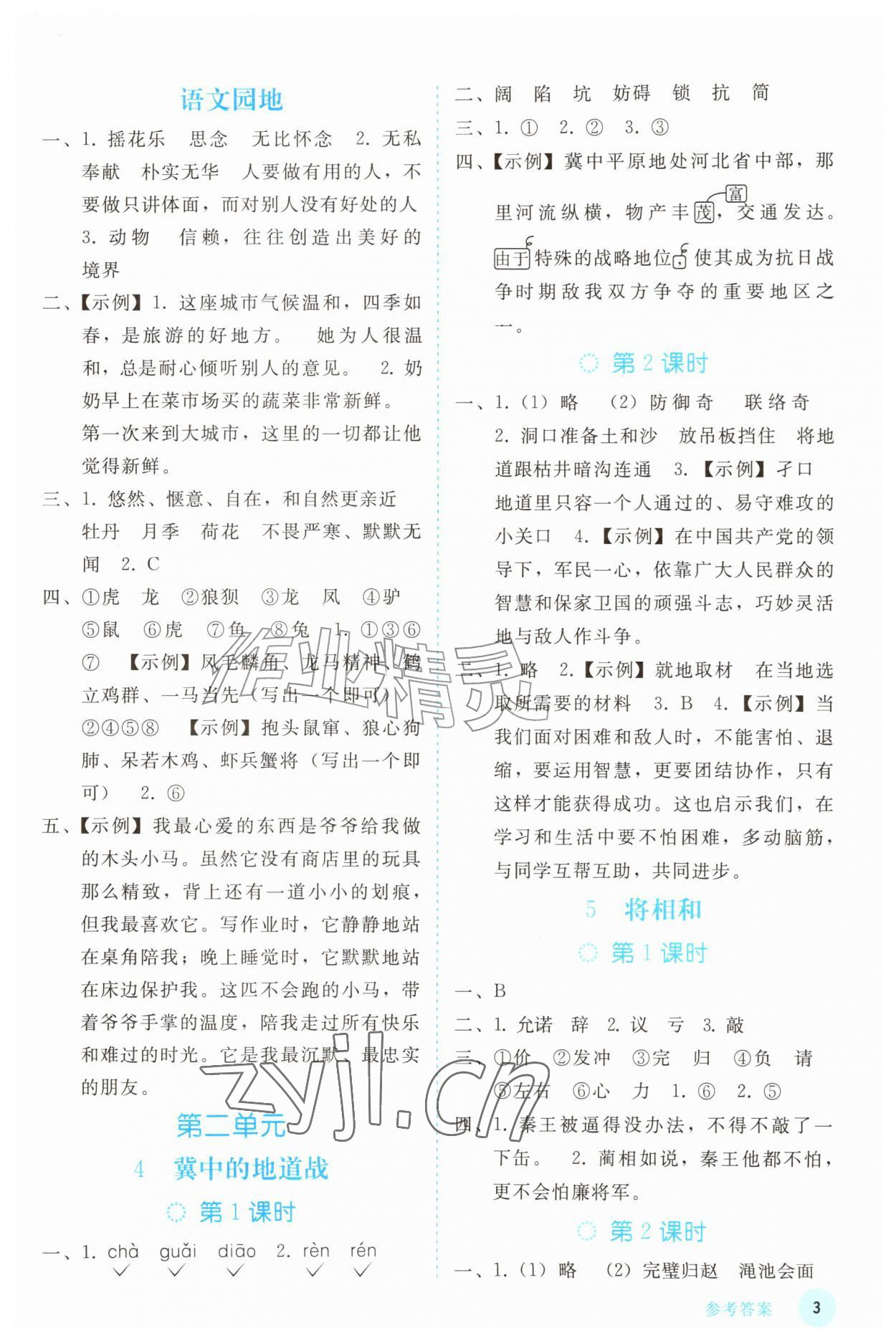 2026年同步轻松练习五年级语文上册人教版精编版&nbsp;参考答案第2页