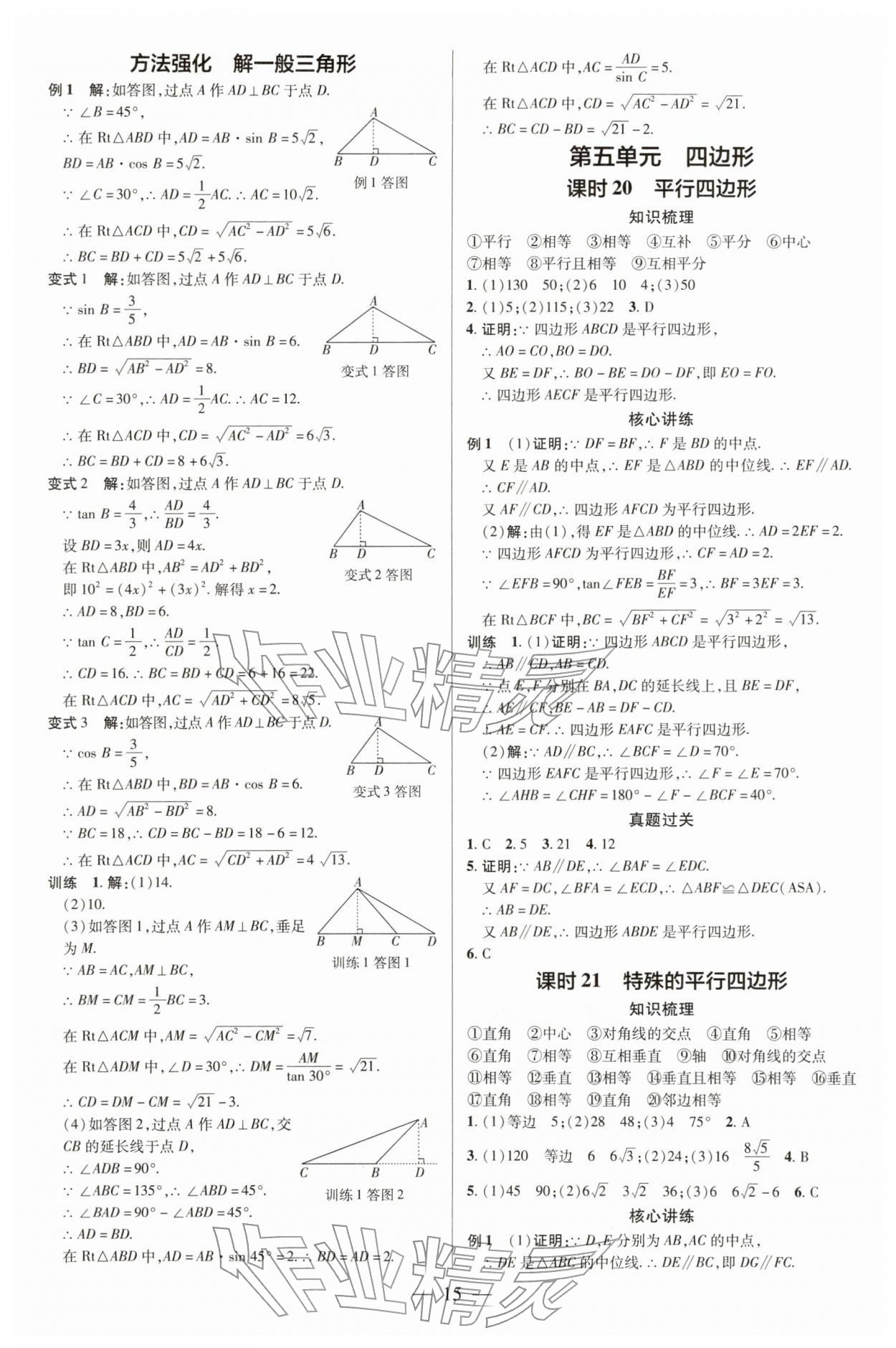 2026年领跑中考数学&nbsp;参考答案第15页