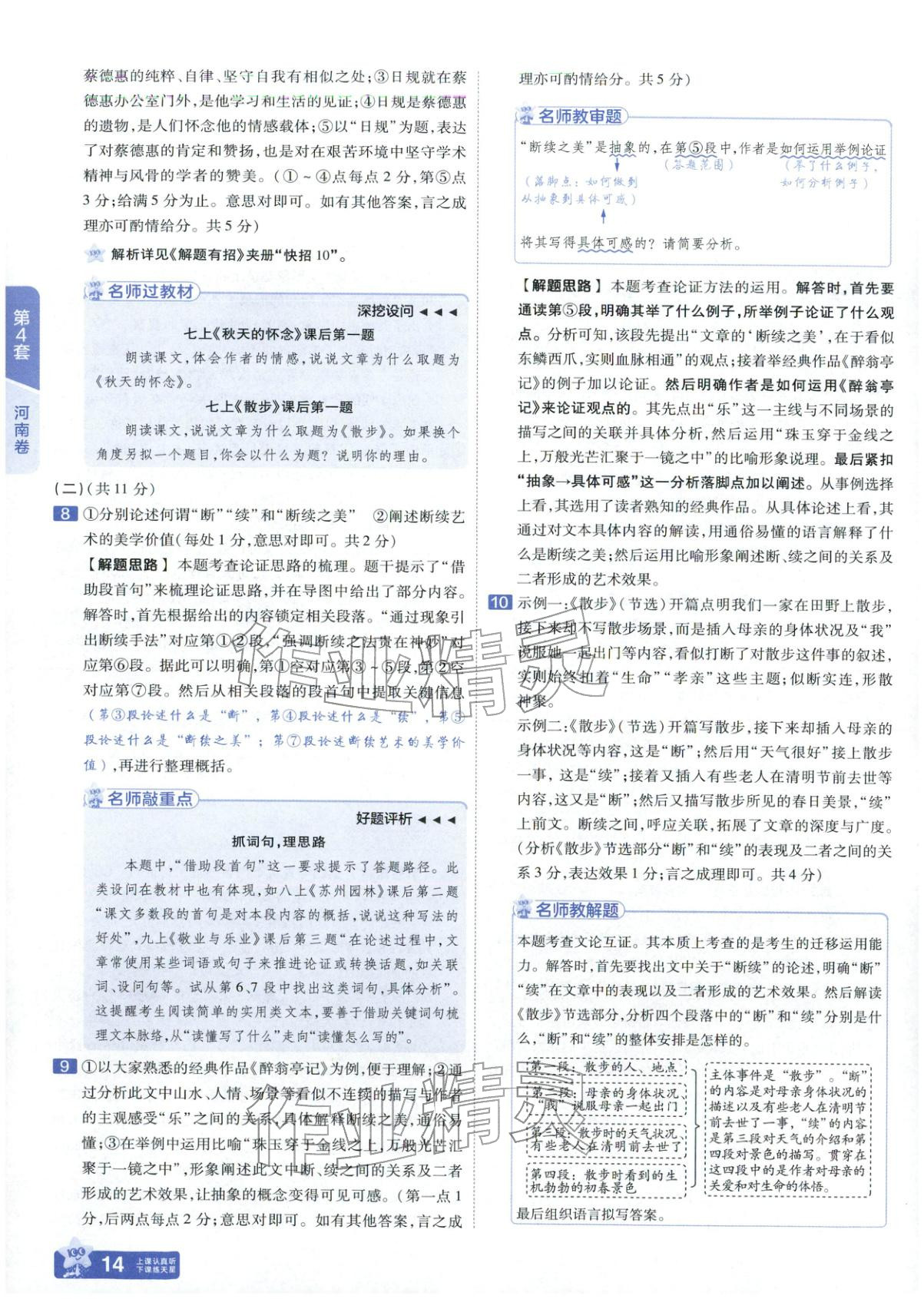 2026年金考卷中考45套汇编语文&nbsp;第14页