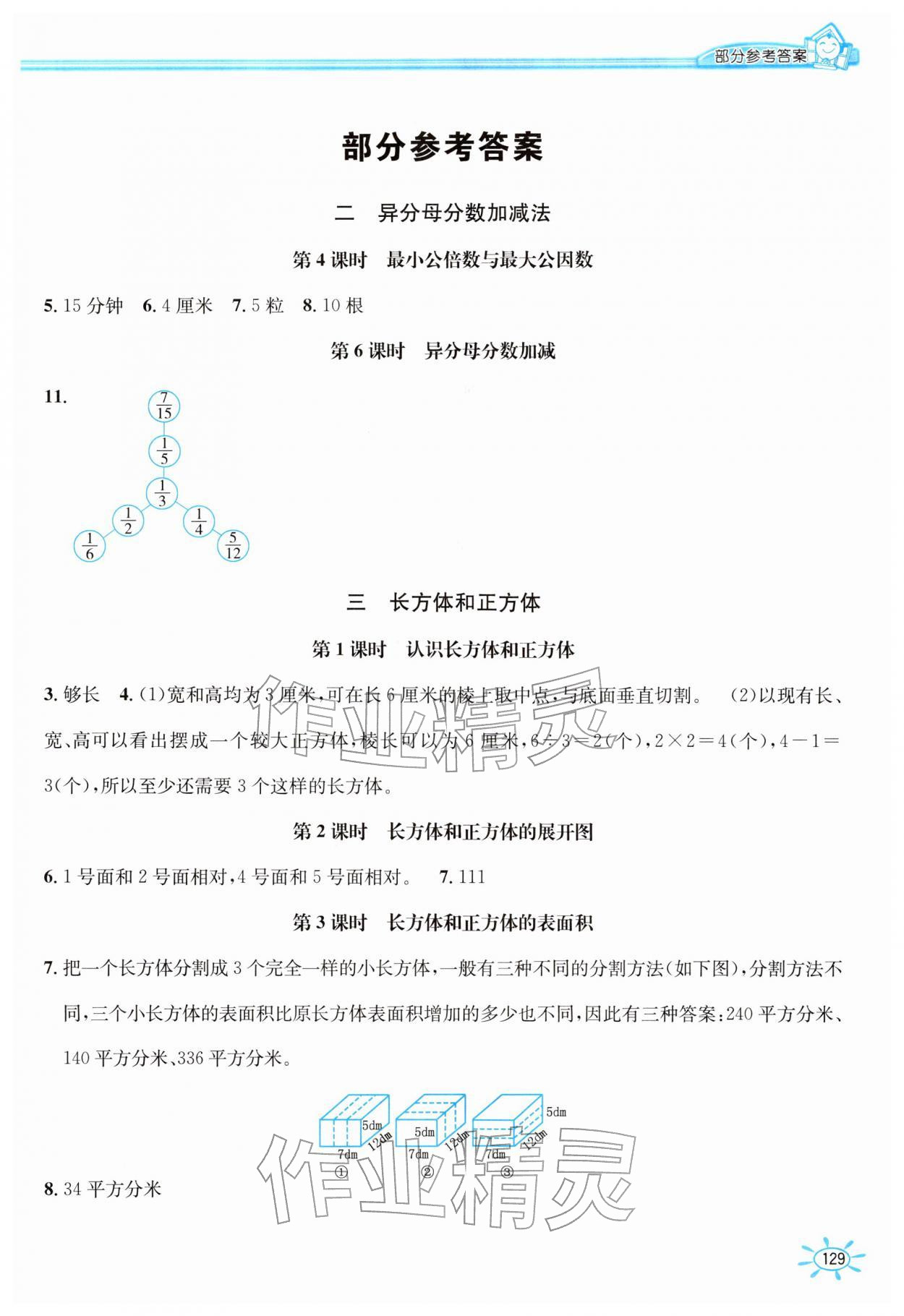 2026年1课1练五年级数学下册冀教版&nbsp;第1页