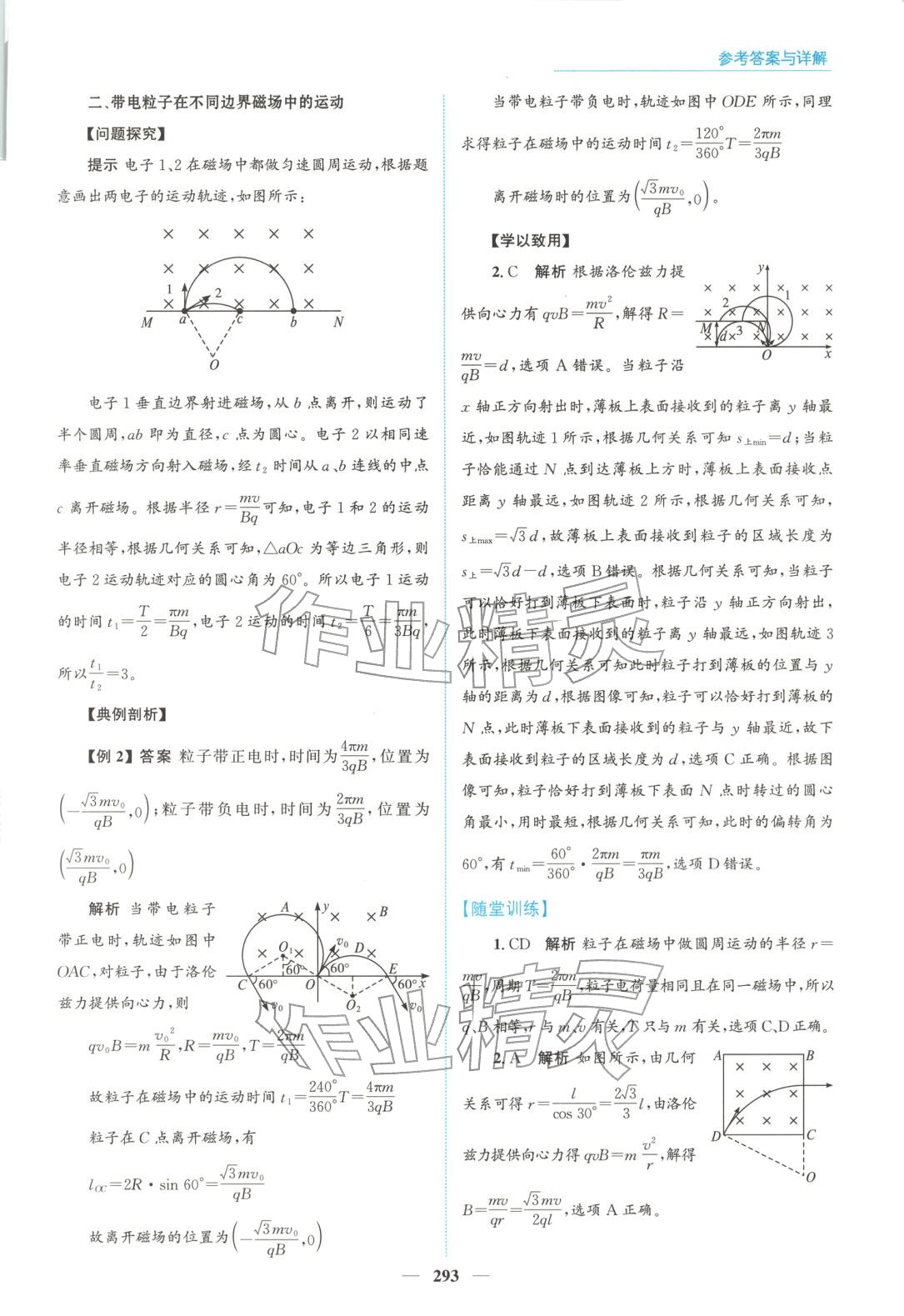 2025年高中同步测控全优设计优佳学案高中物理选择性必修第二册人教版&nbsp;第7页