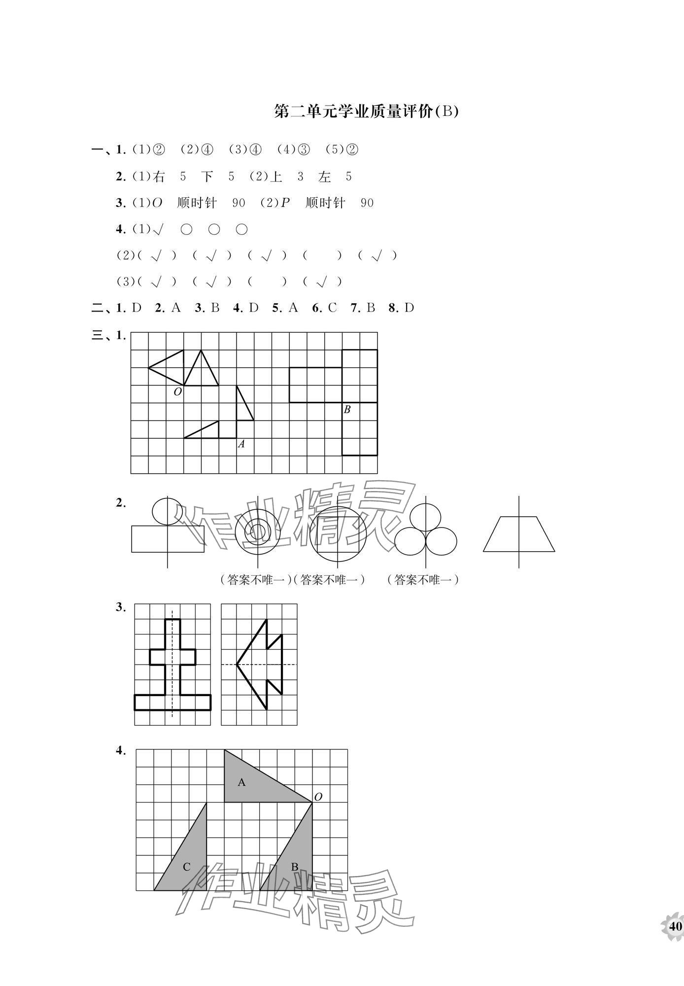 2025年精练课堂分层作业五年级数学上册青岛版&nbsp;第3页