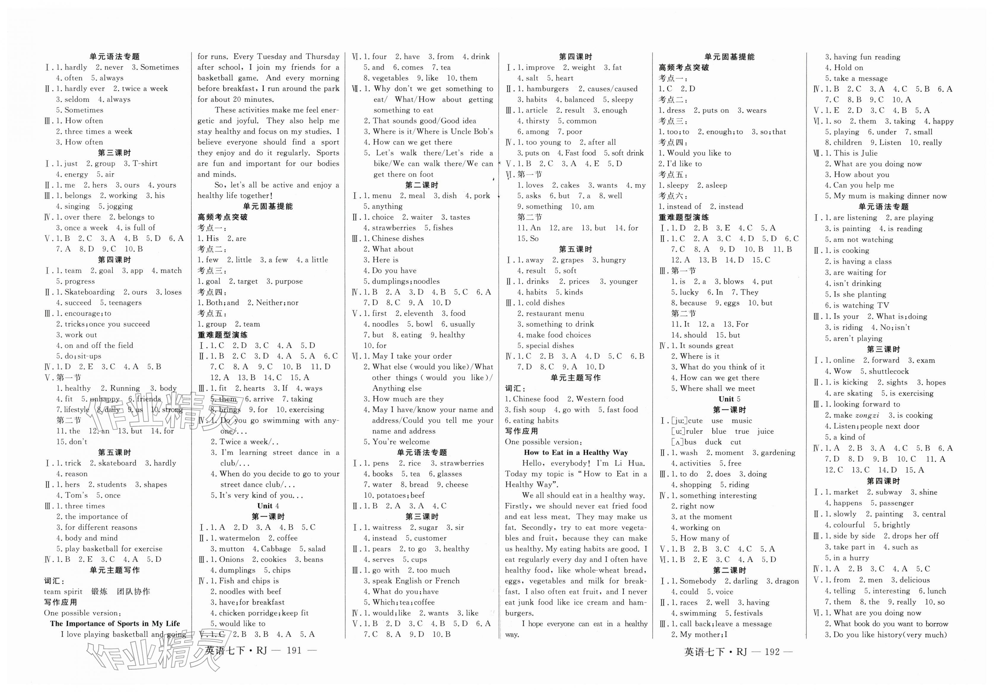2026年新起点作业本七年级英语下册人教版&nbsp;第2页