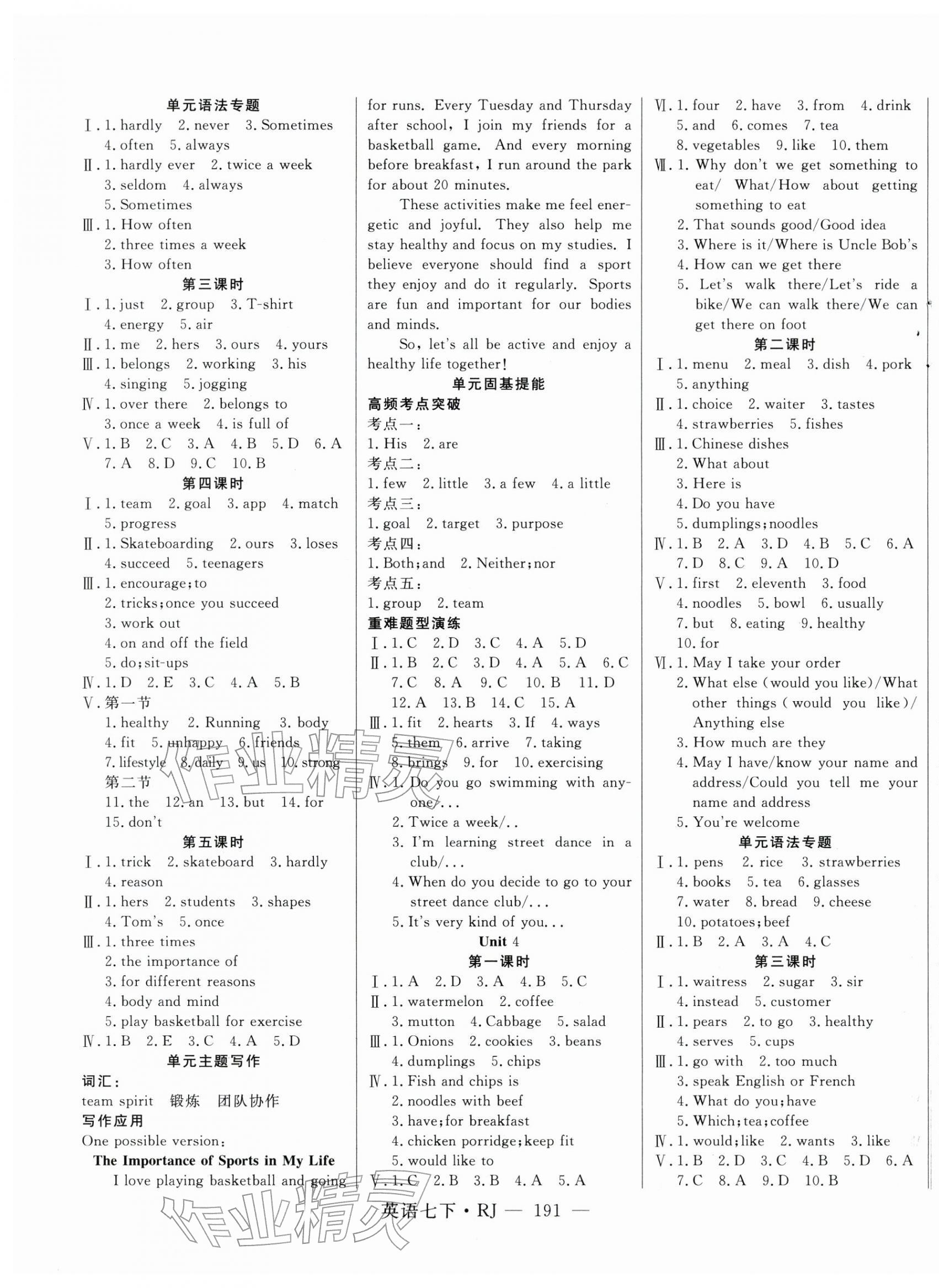 2026年新起点作业本七年级英语下册人教版&nbsp;第3页
