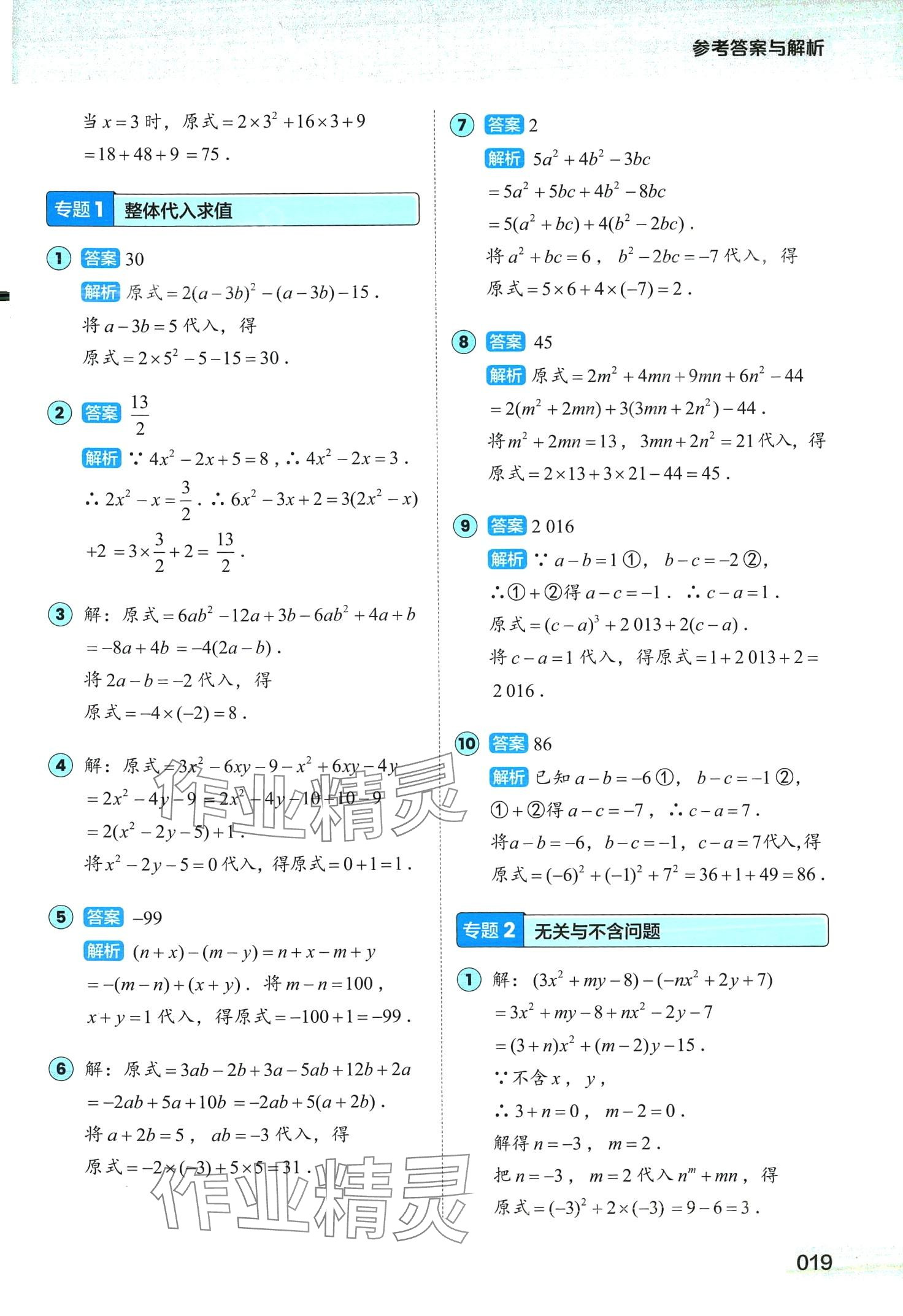 2024年1000题刷透初中计算&nbsp;第19页