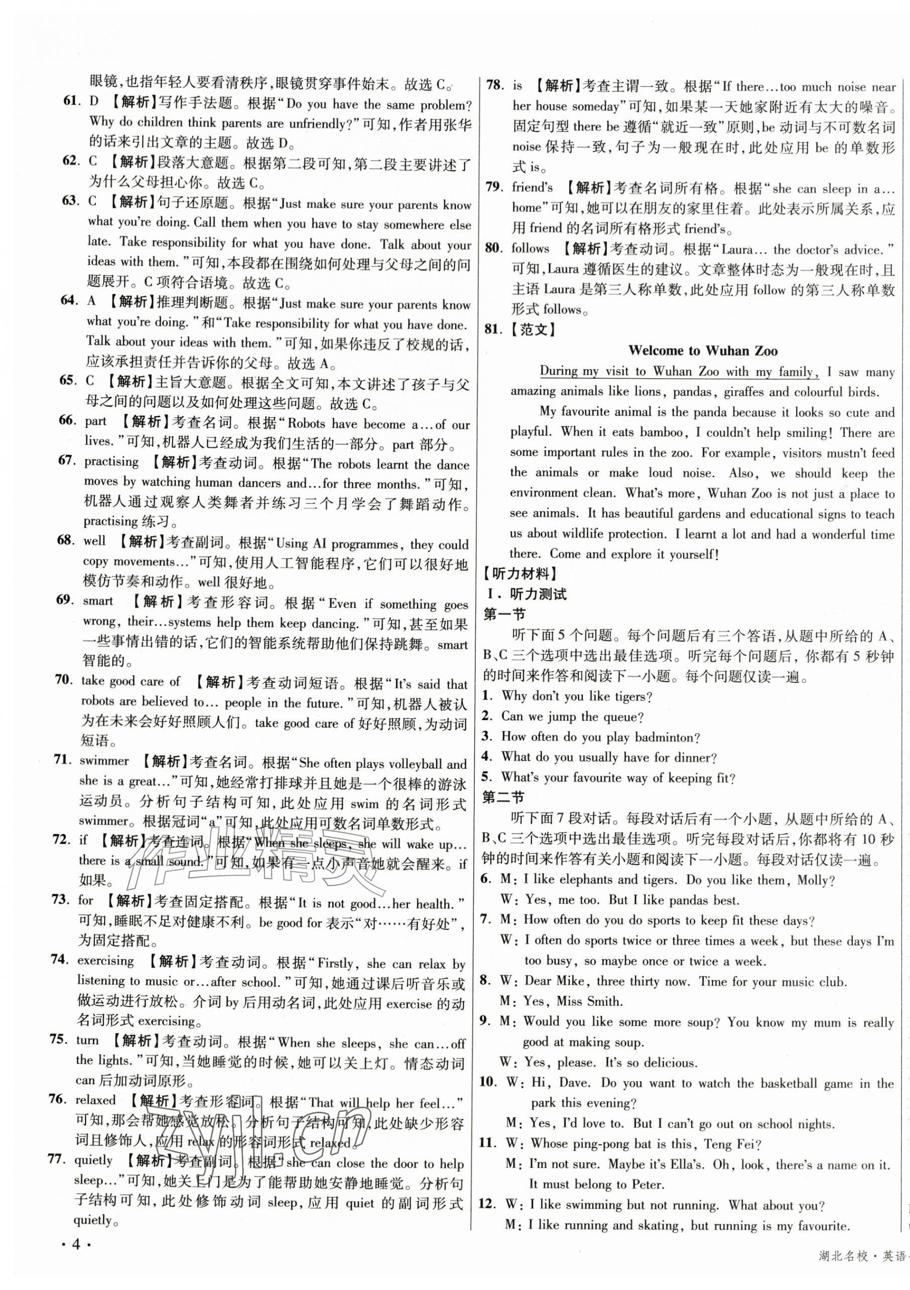 2026年湖北十大名校真卷精选七年级英语下册人教版&nbsp;第7页