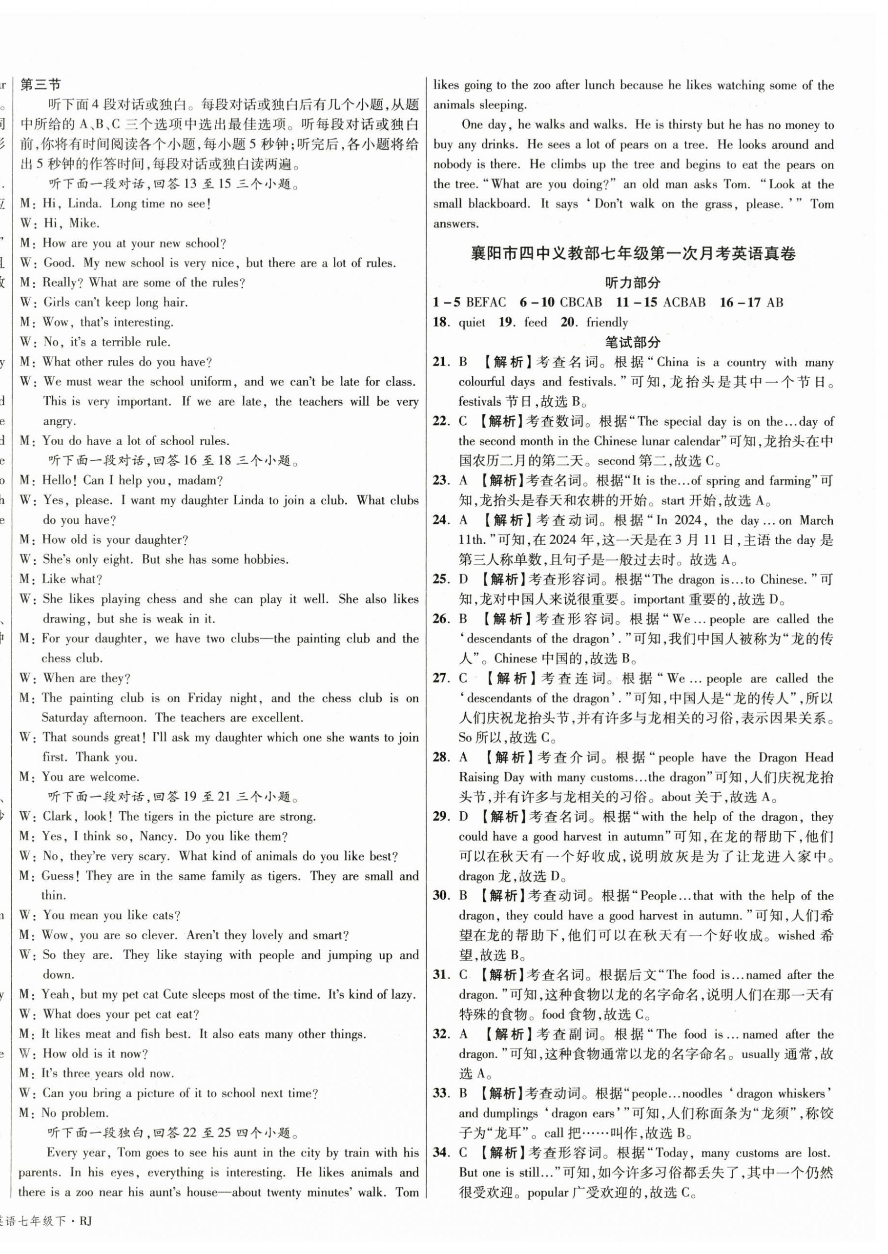 2026年湖北十大名校真卷精选七年级英语下册人教版&nbsp;第8页