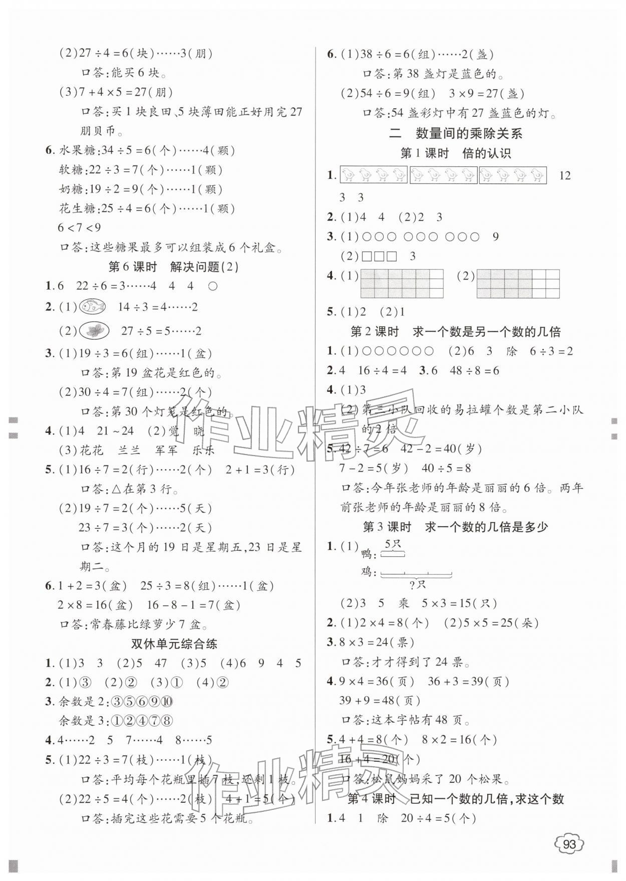 2026年花儿与星星二年级数学下册人教版&nbsp;参考答案第3页