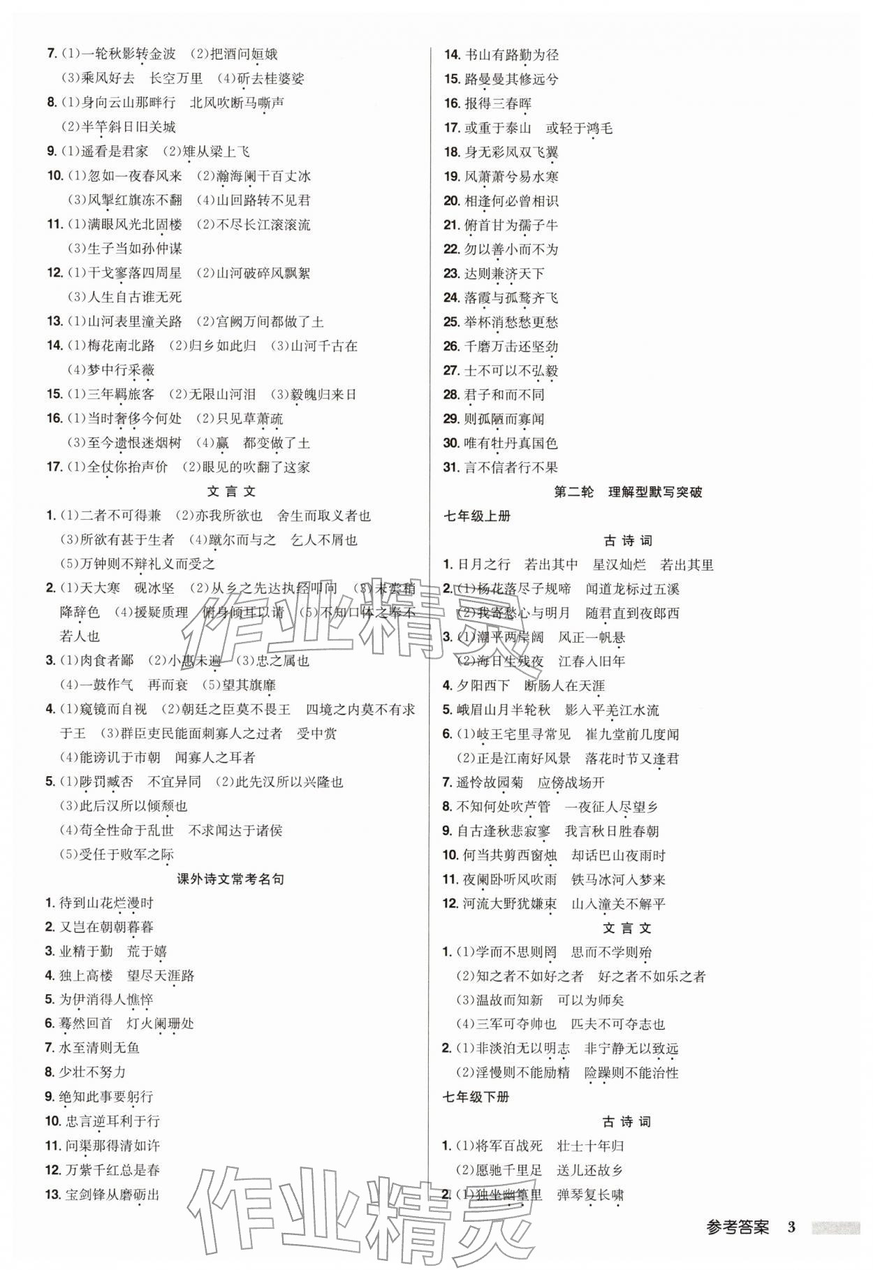 2026年启东中学中考总复习语文连淮专版&nbsp;第3页