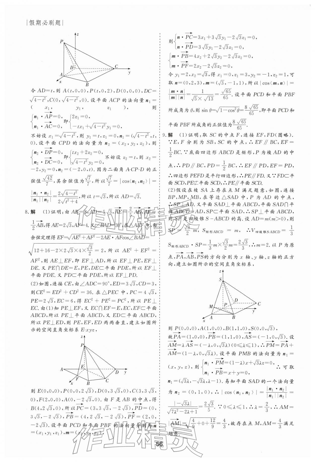 2026年薪火文化假期必刷题高二数学&nbsp;第6页