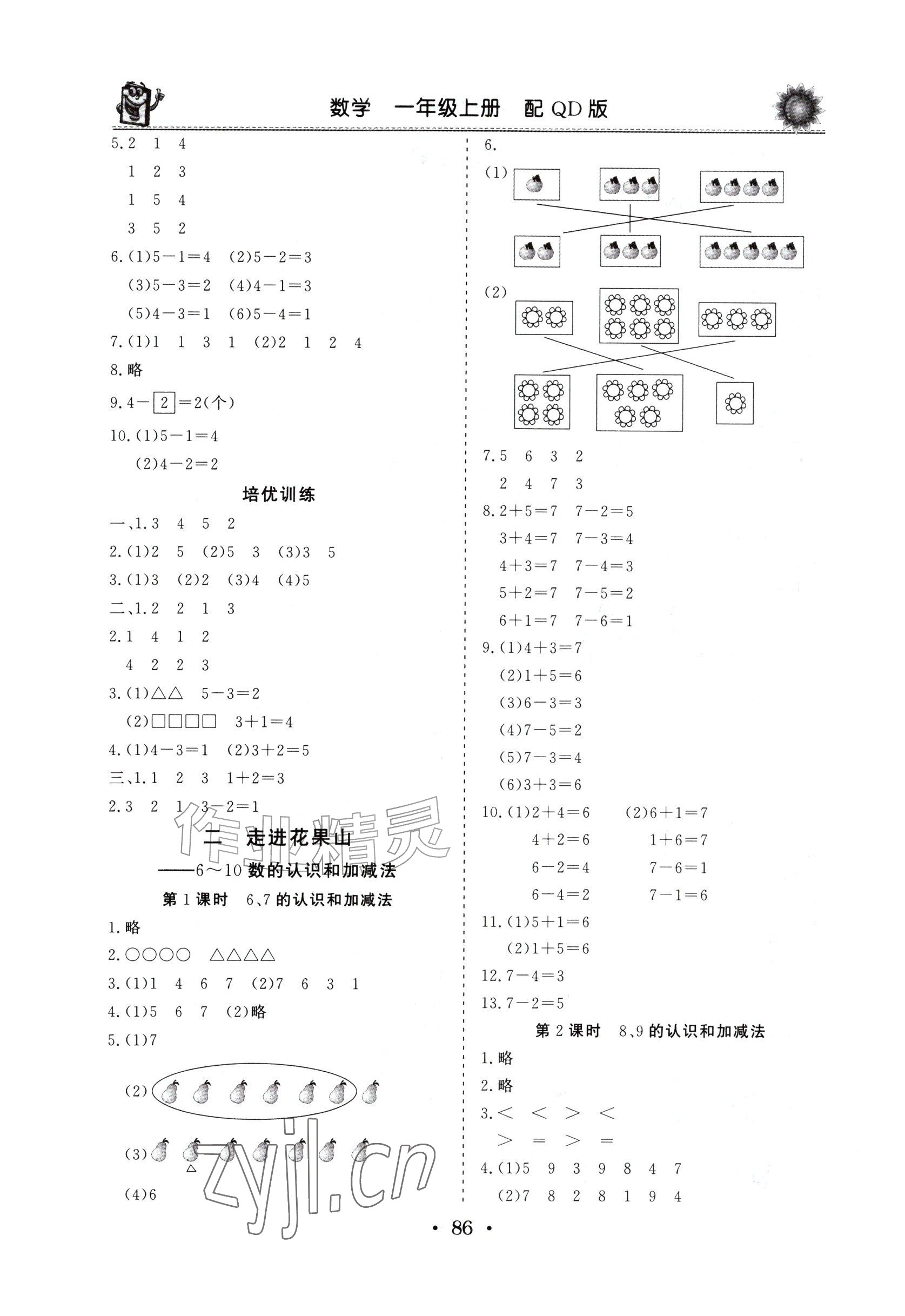 2026年名师导学伴你行同步练习一年级数学上册青岛版&nbsp;参考答案第2页
