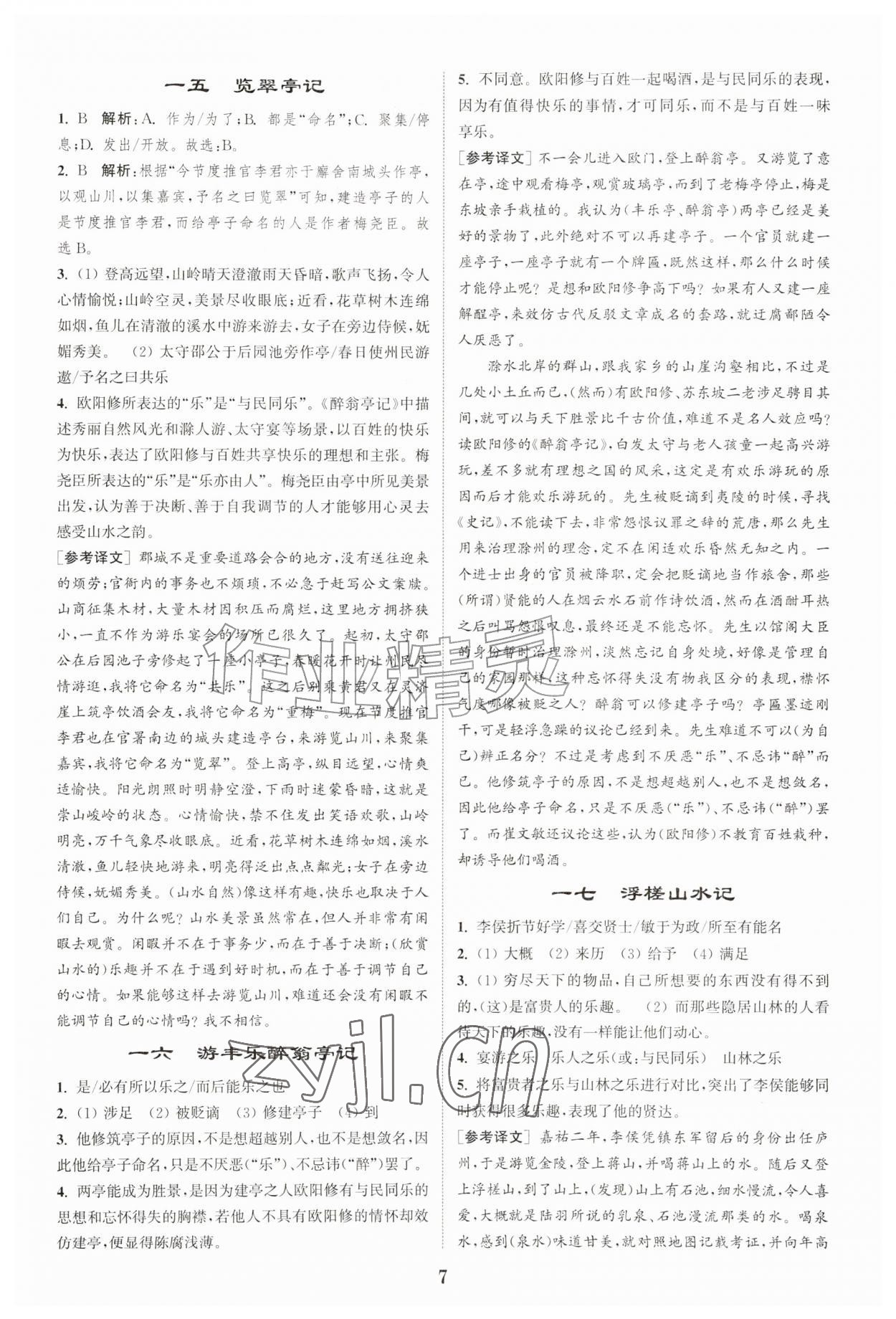 2026年初中文言文阅读拓展训练九年级语文上册人教版&nbsp;第7页