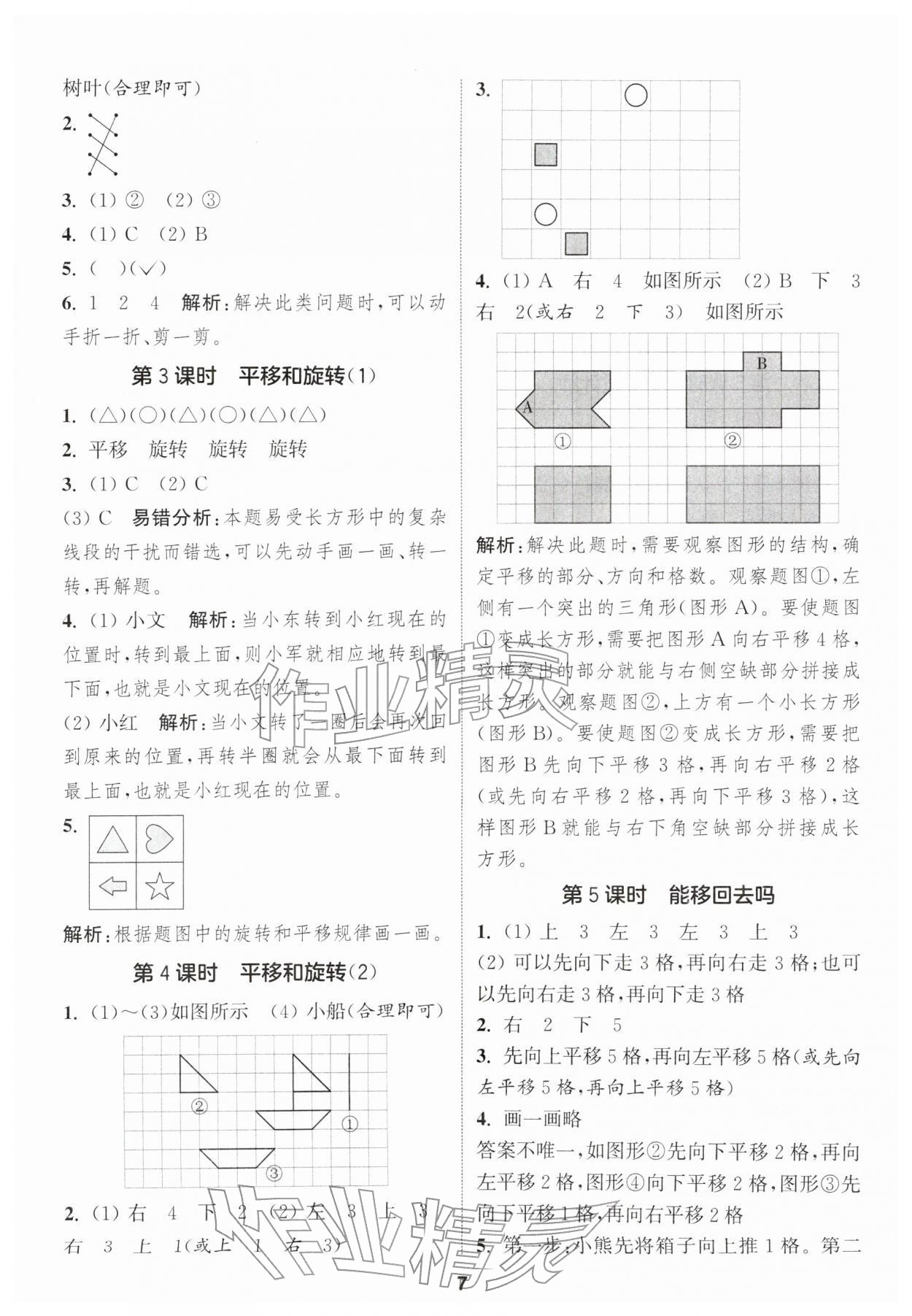 2026年通城学典课时作业本三年级数学下册北师大版&nbsp;第9页