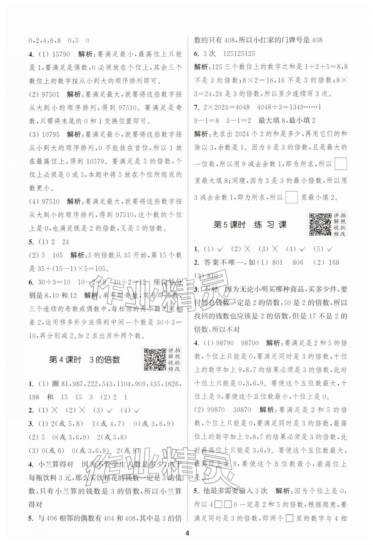 2026年拔尖特训五年级数学下册人教版&nbsp;第4页