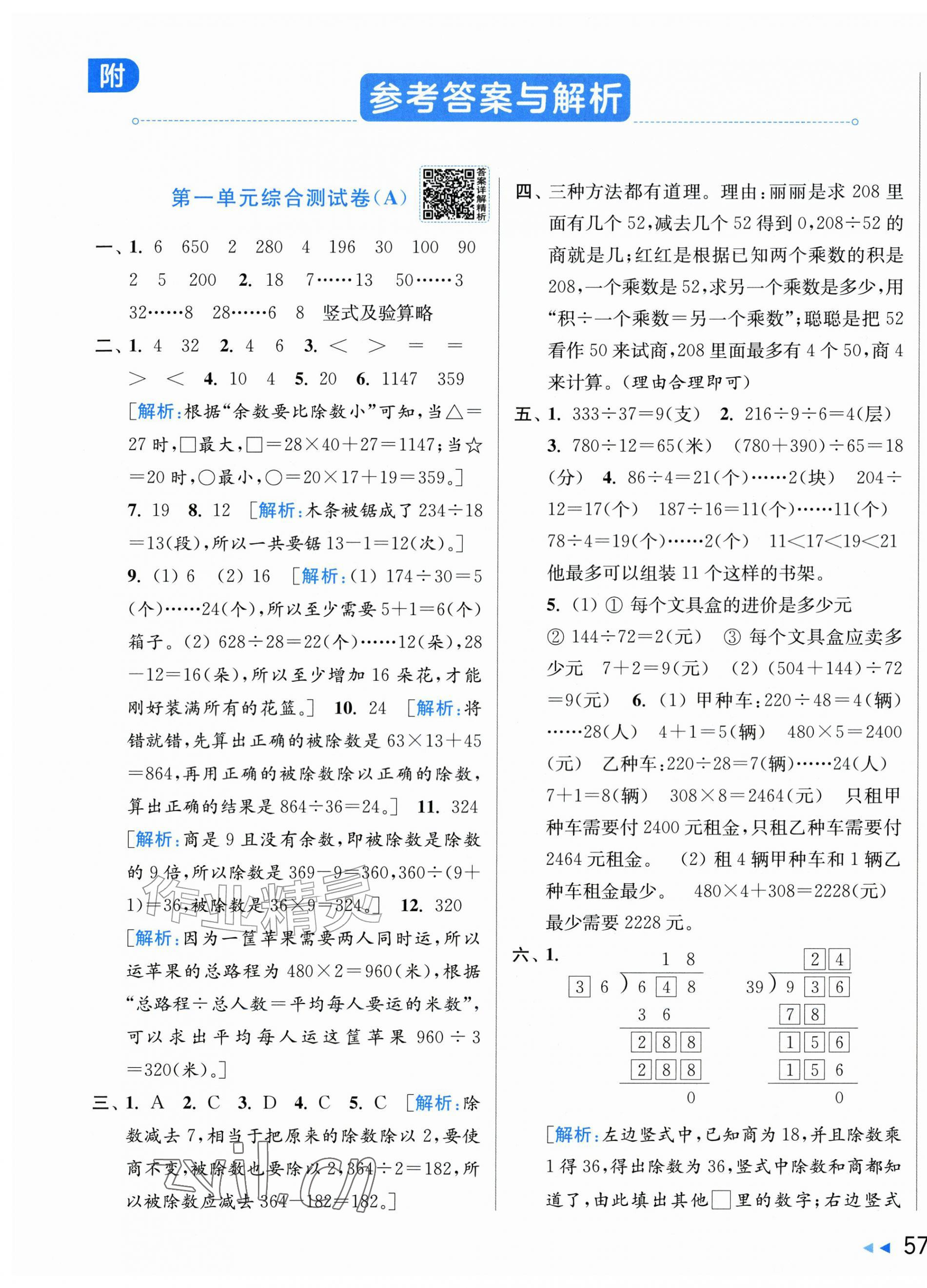 2026年亮点给力大试卷四年级数学上册苏教版江苏专版&nbsp;第1页