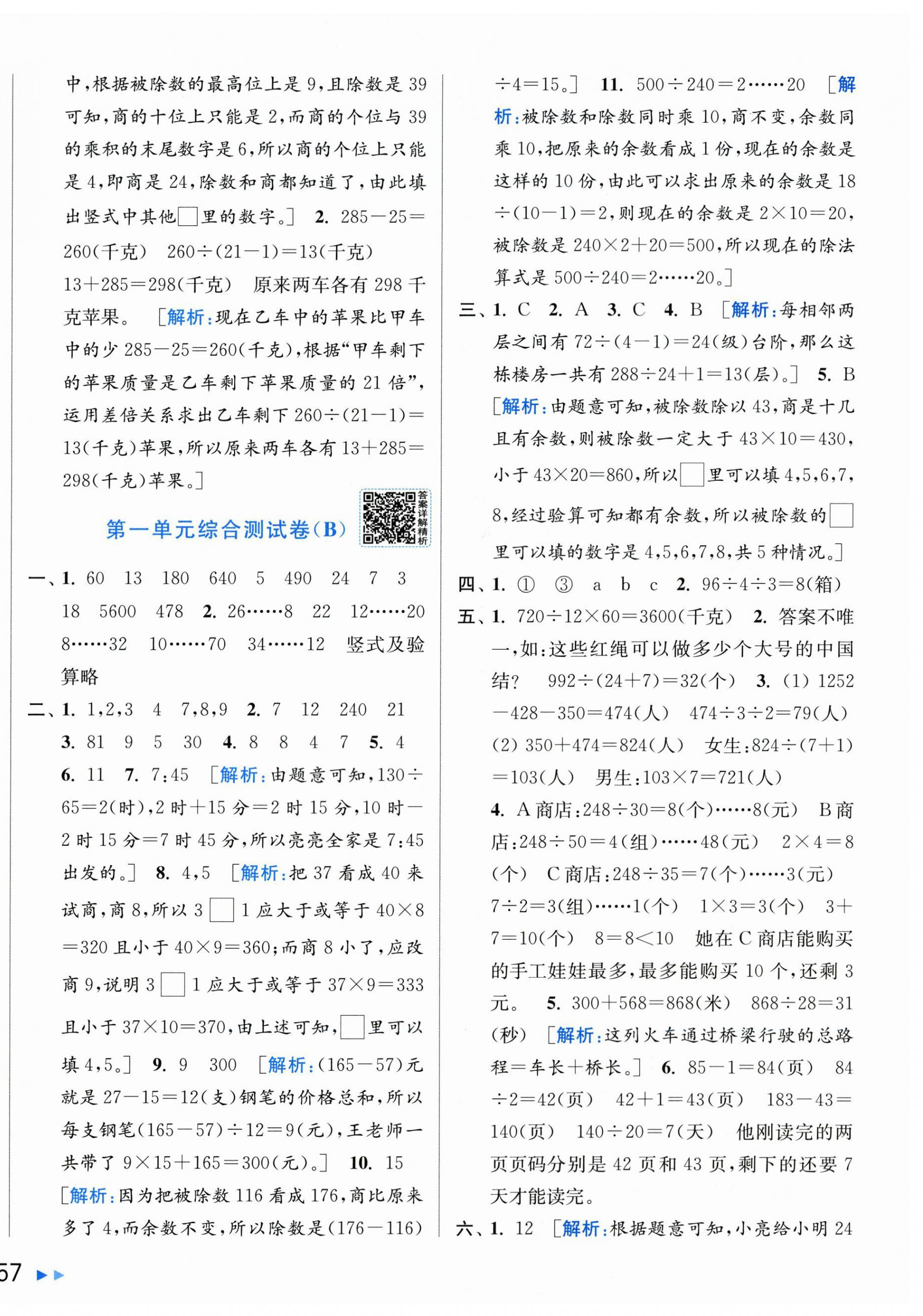 2026年亮点给力大试卷四年级数学上册苏教版江苏专版&nbsp;第2页