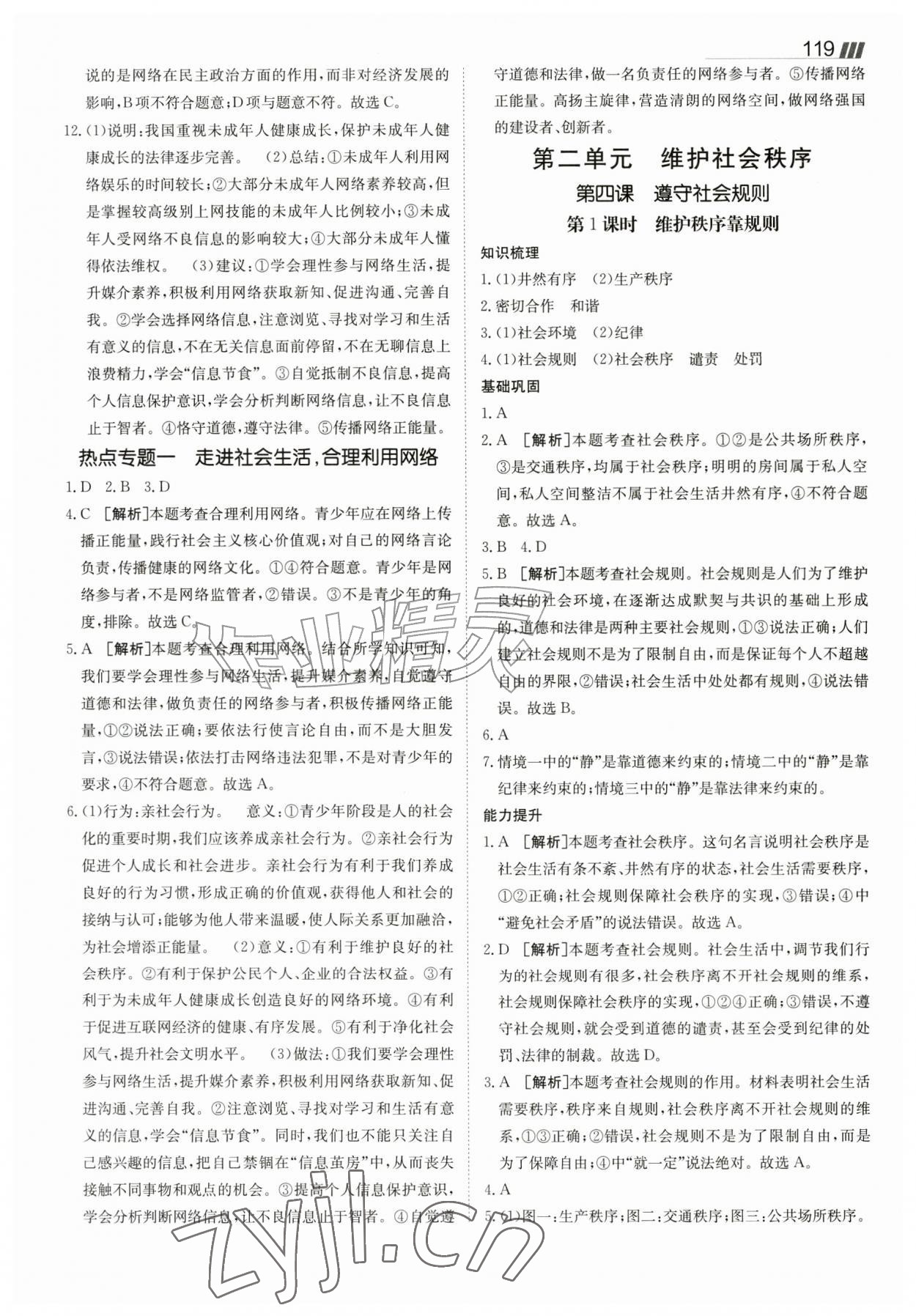 2026年同行学案八年级道德与法治上册人教版&nbsp;参考答案第6页
