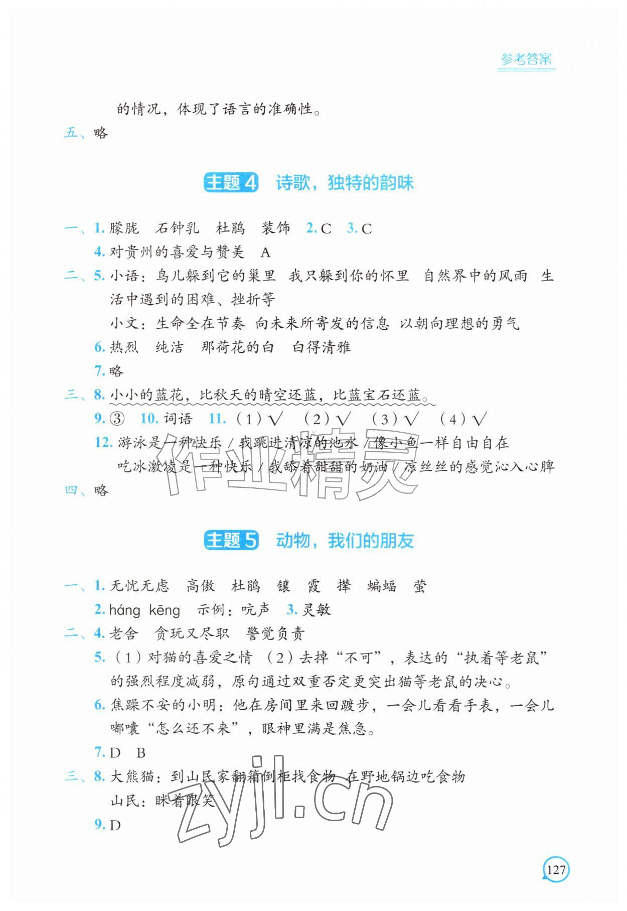 2026年暑假作业中国地图出版社四年级综合通用版&nbsp;参考答案第3页