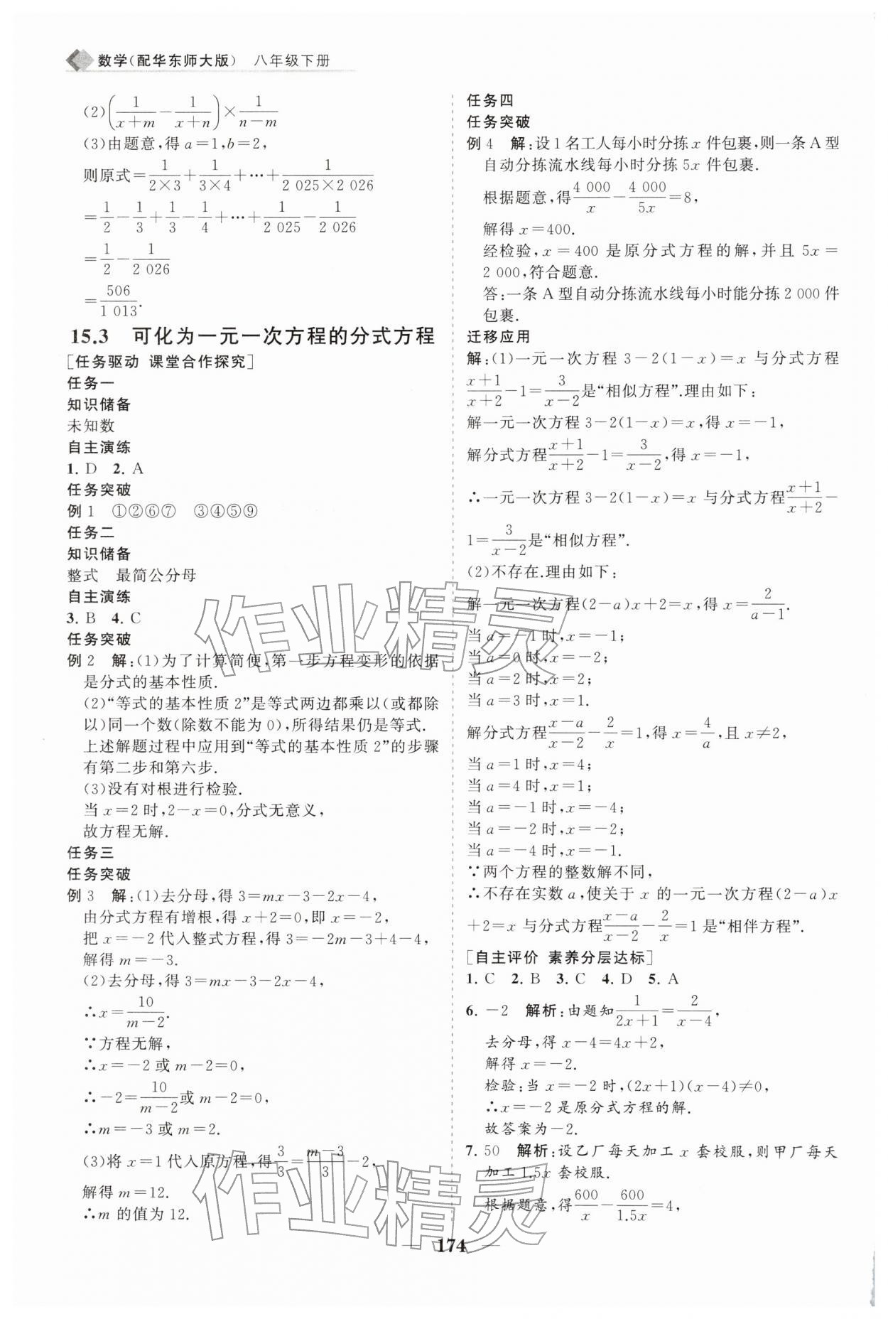 2026年新课程同步练习册八年级数学下册华师大版&nbsp;第6页