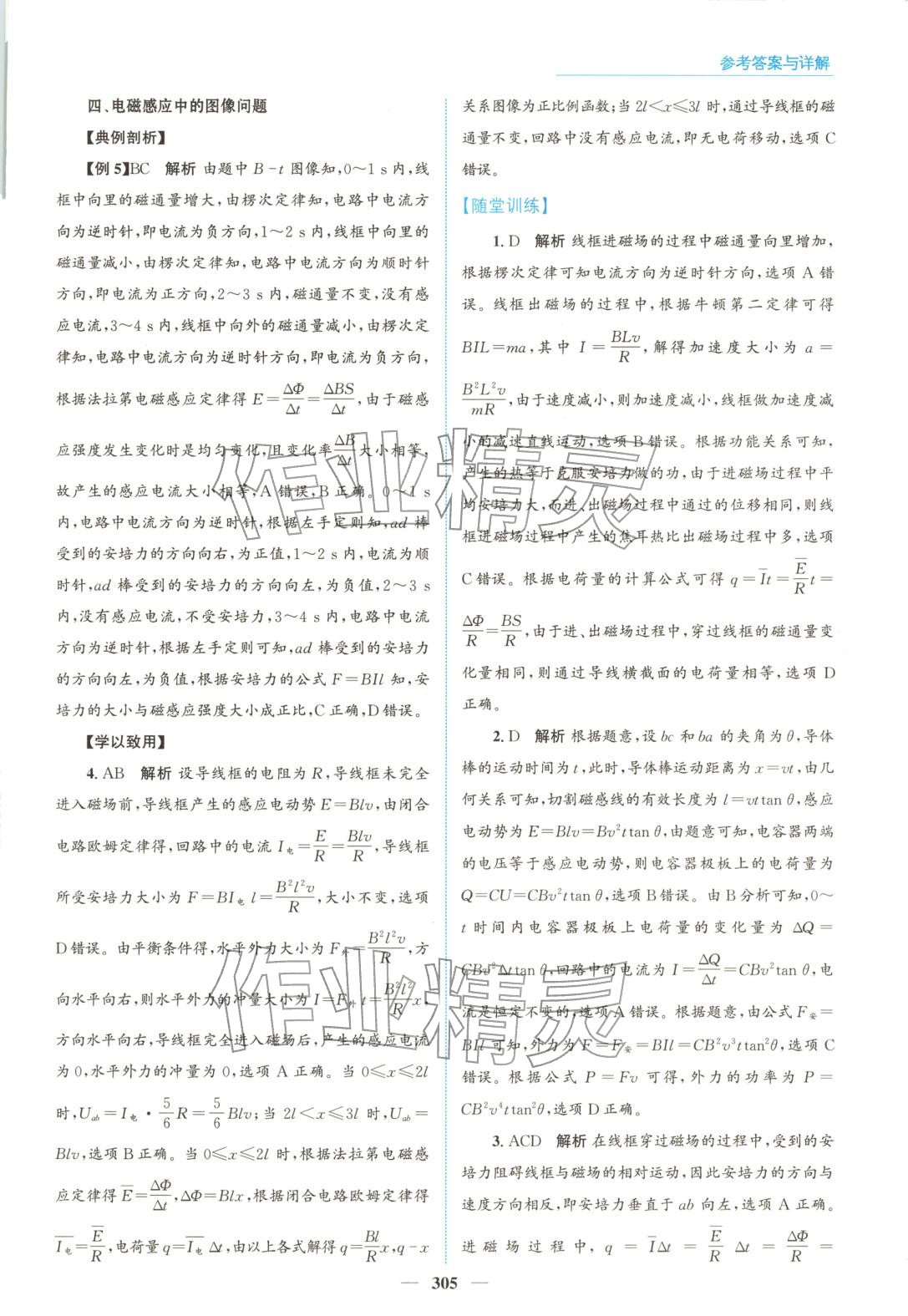 2025年高中同步测控全优设计优佳学案高中物理选择性必修第二册人教版&nbsp;第19页