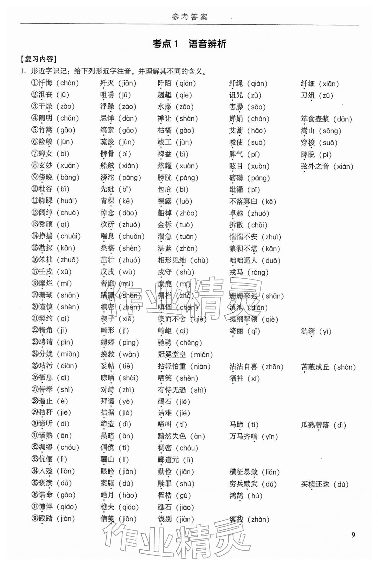 2026年广州市中考语文&nbsp;第13页