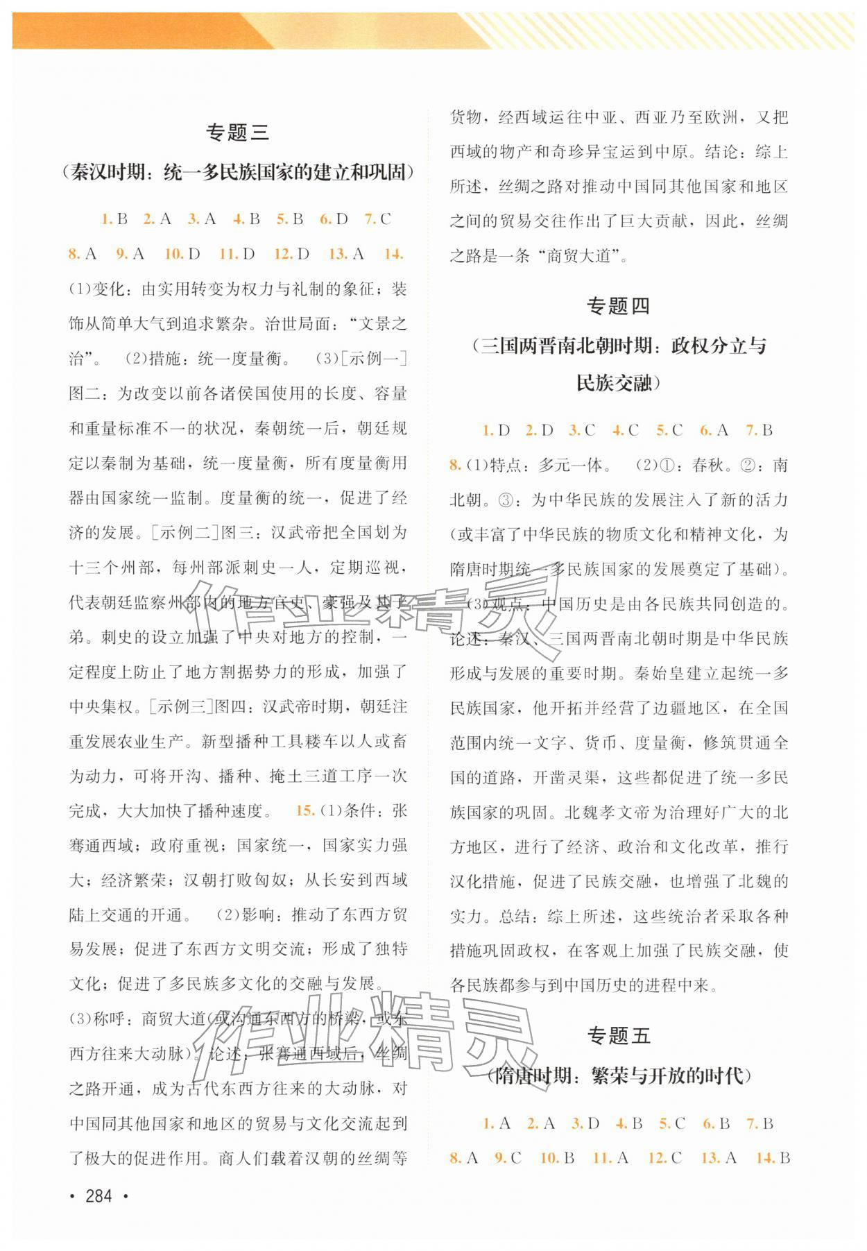 2026年中考指南总复习历史C版&nbsp;第2页