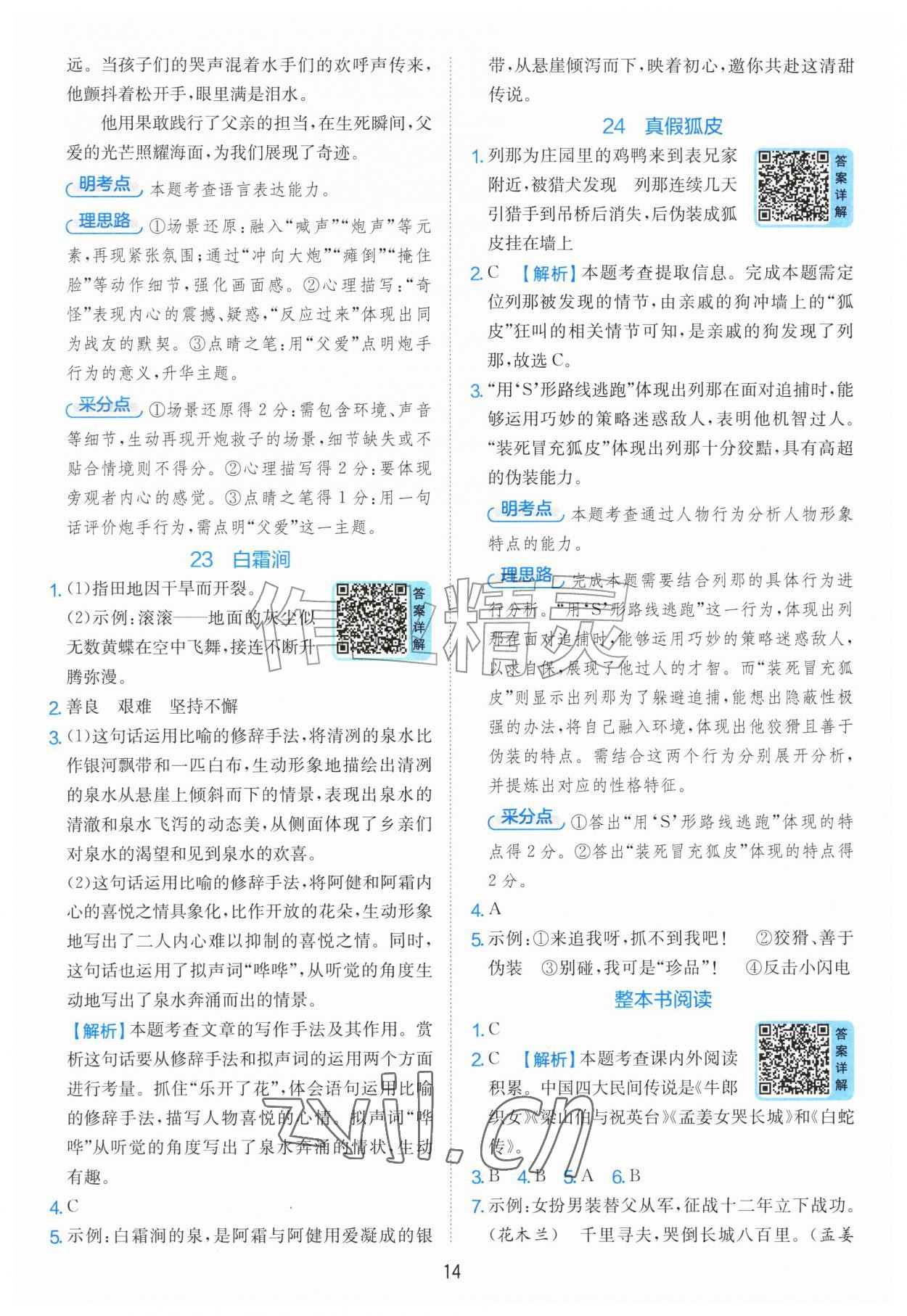 2026年实验班阅读提优训练100篇五年级语文人教版&nbsp;第14页