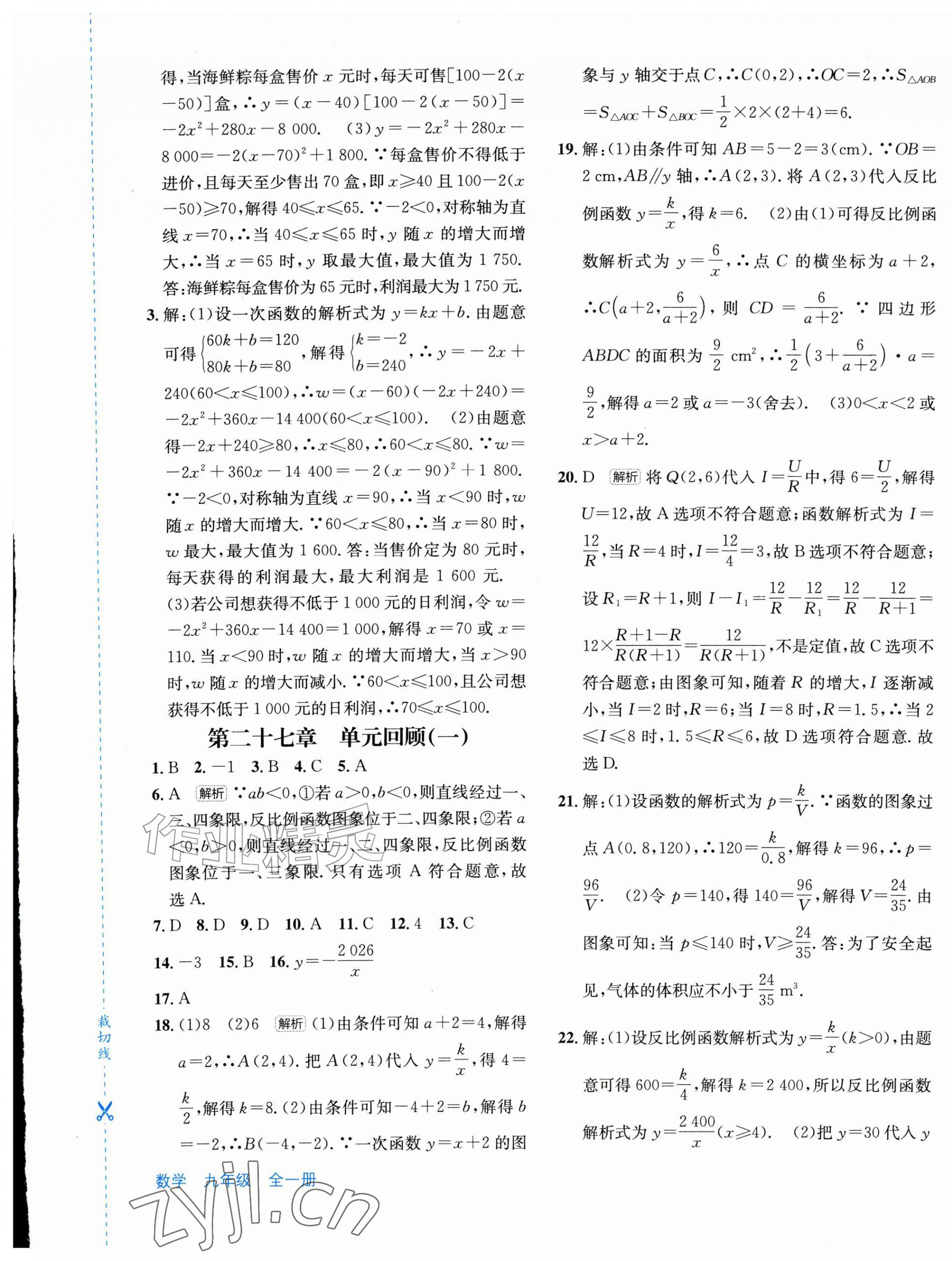 2026年优学1+1评价与测试九年级数学全一册人教版&nbsp;第9页