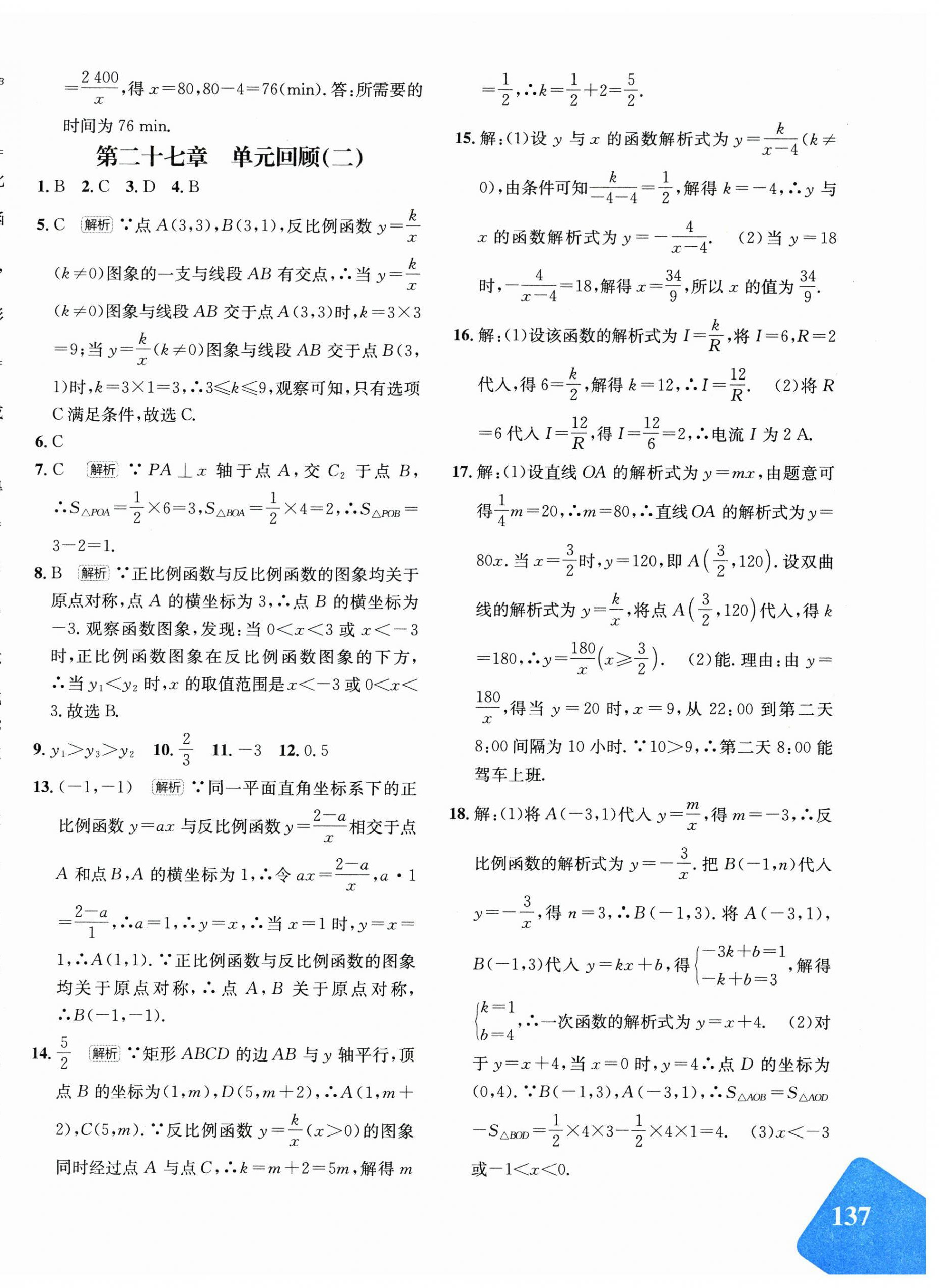2026年优学1+1评价与测试九年级数学全一册人教版&nbsp;第10页