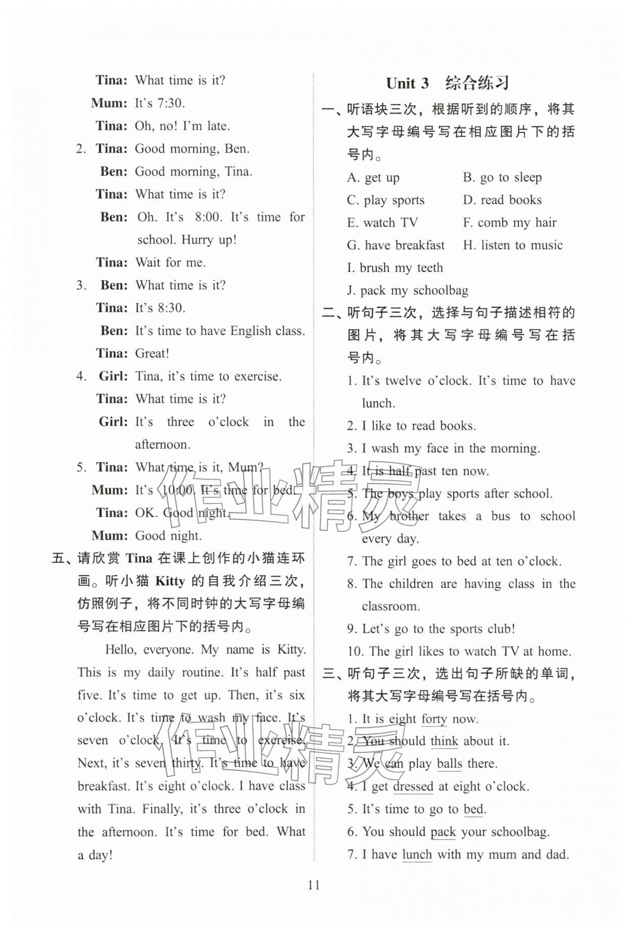 2026年目标实施手册三年级英语下册教科版广州专版&nbsp;第11页