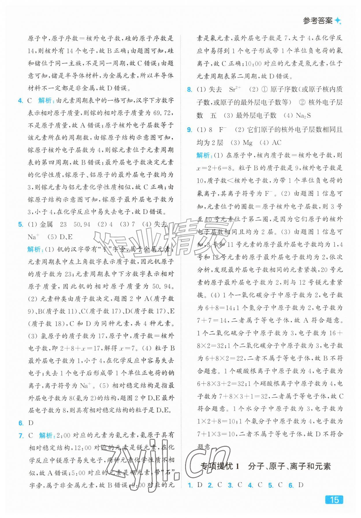 2026年亮点给力提优课时作业本九年级化学上册人教版&nbsp;参考答案第15页