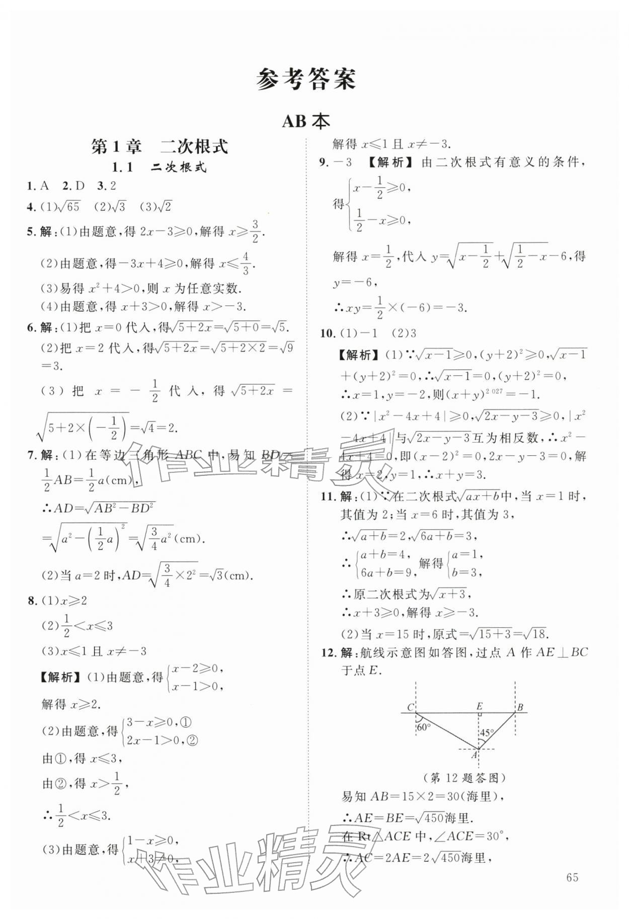 2026年全效学习阶段发展评价八年级数学下册浙教版&nbsp;第1页
