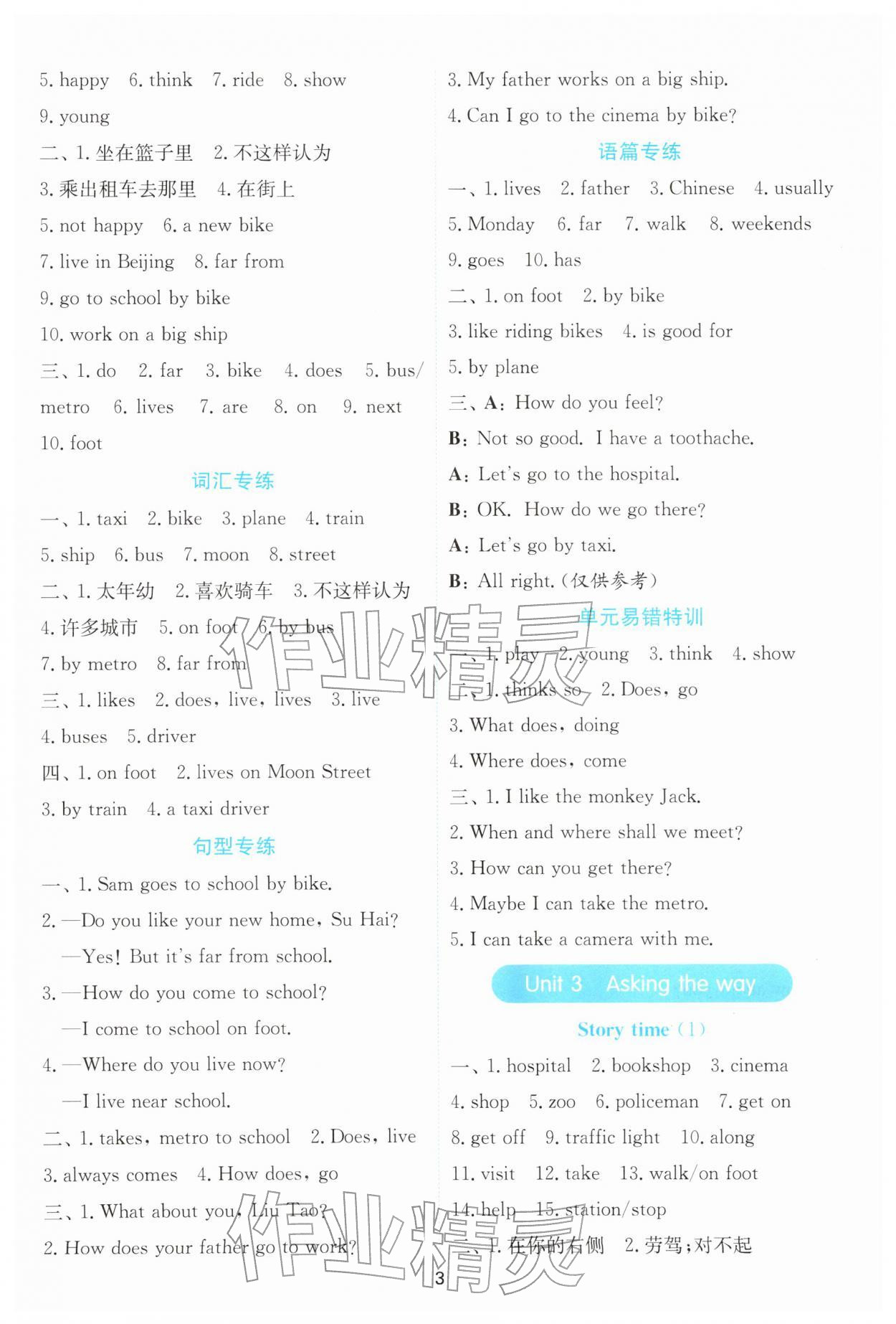 2026年春雨教育默写高手五年级英语下册译林版&nbsp;第3页