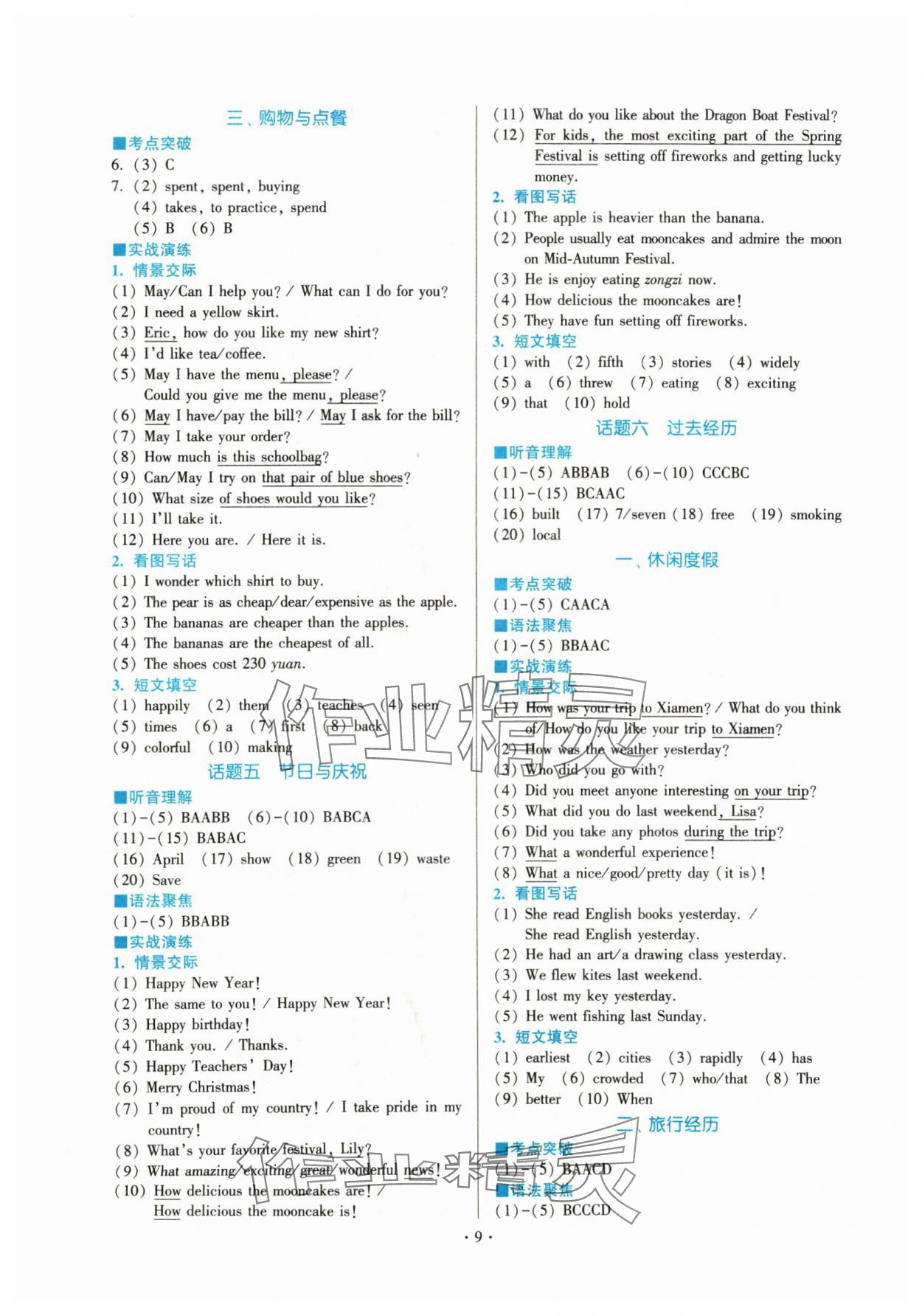 2024年题点中考英语福建专版&nbsp;参考答案第9页