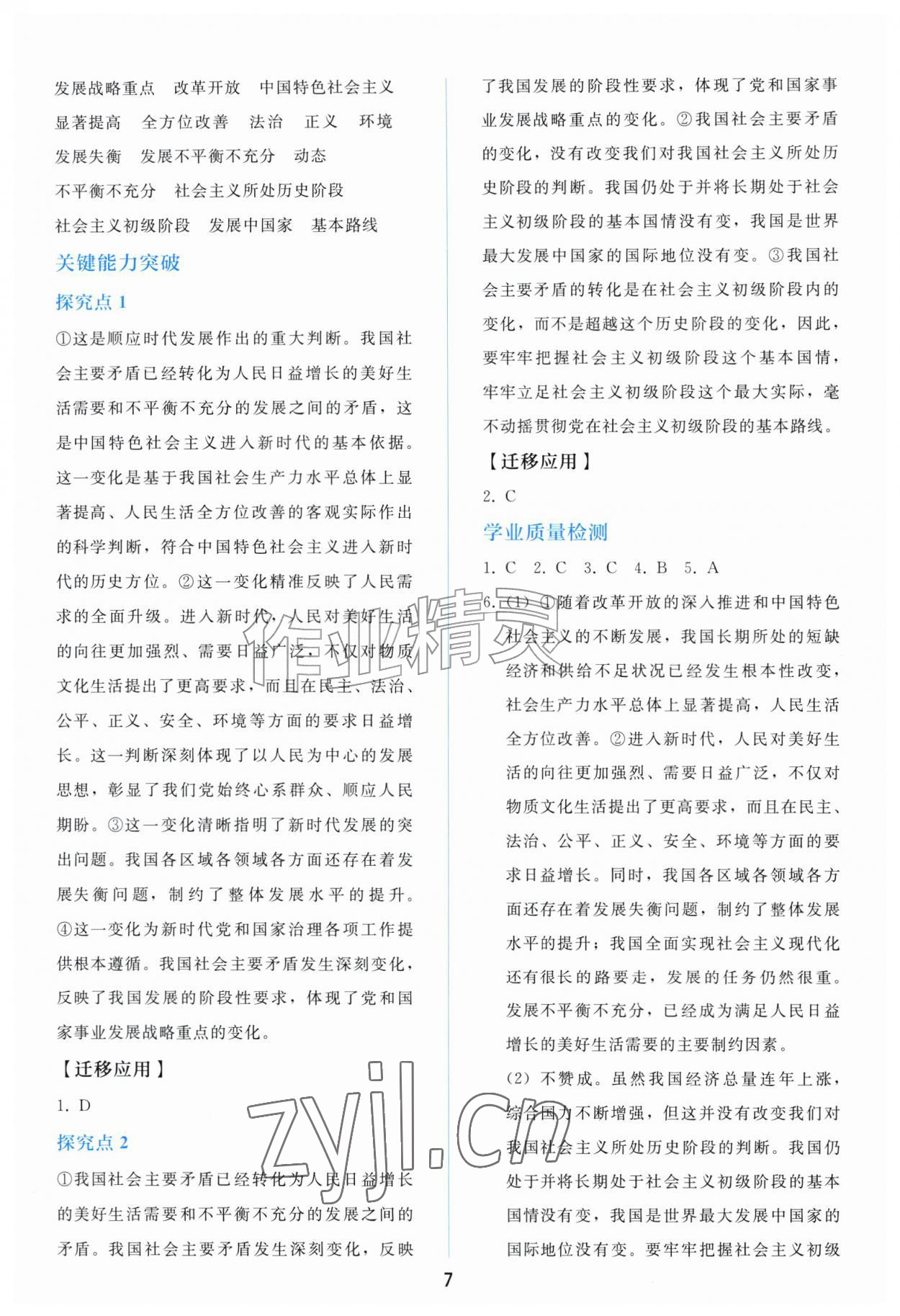 2026年同步练习册人民教育出版社九年级道德与法治上册人教版山东专版&nbsp;参考答案第6页