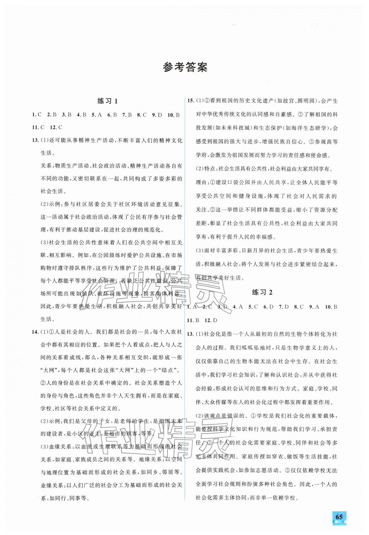 2026年名师讲坛智趣冬令营八年级树志省身&nbsp;第1页