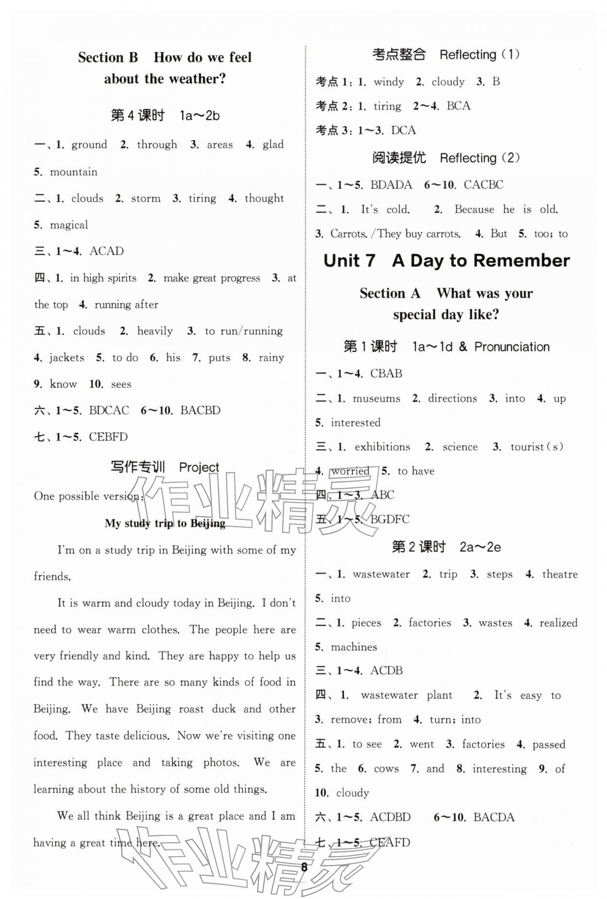 2026年通城学典课时作业本七年级英语下册人教版&nbsp;第8页