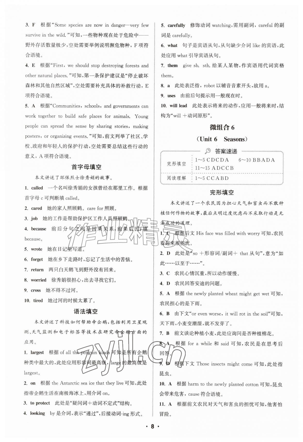 2026年通城学典初中英语阅读组合训练八年级上册江苏专版&nbsp;参考答案第8页