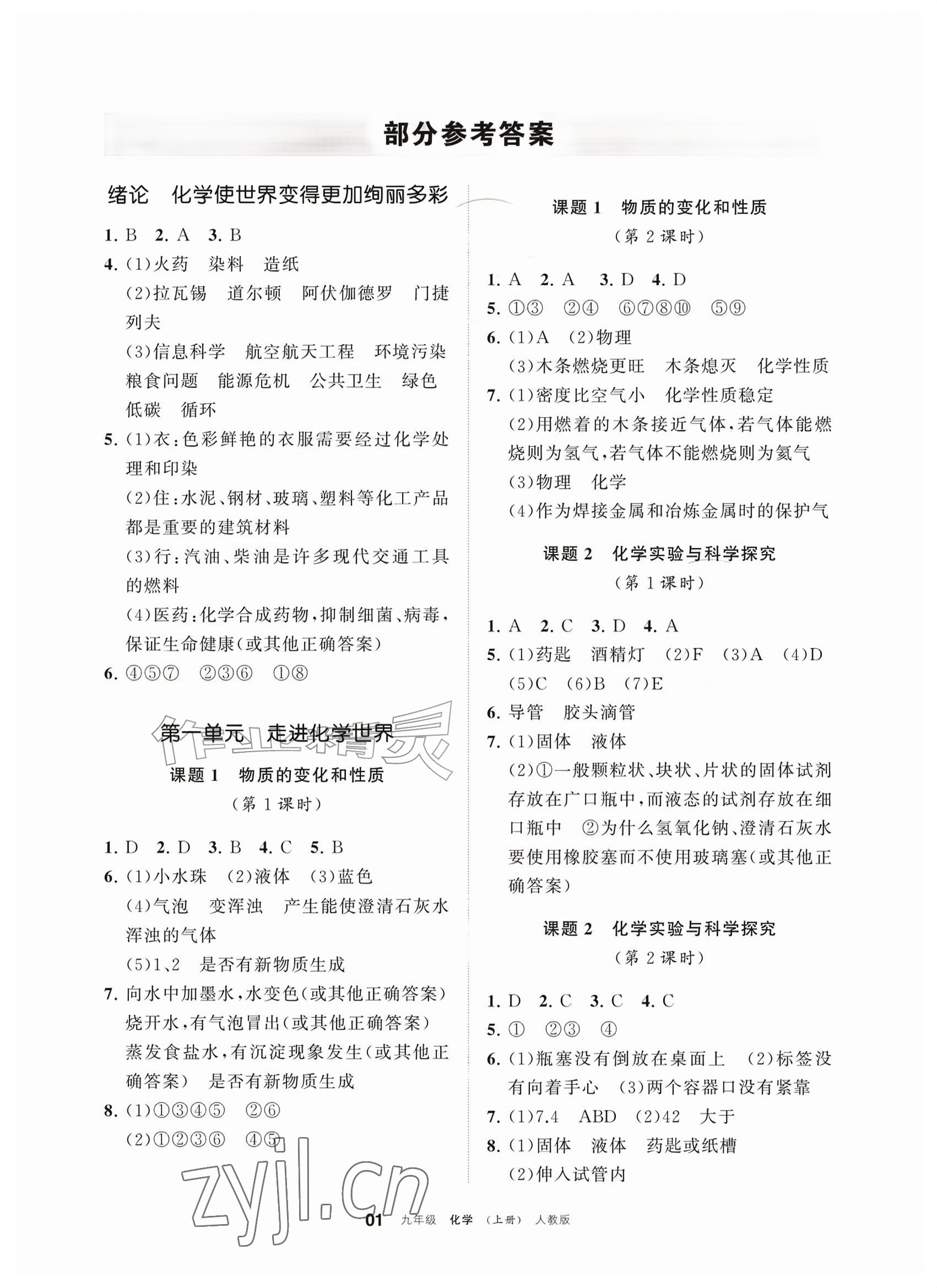 2026年学习之友九年级化学上册人教版&nbsp;参考答案第1页