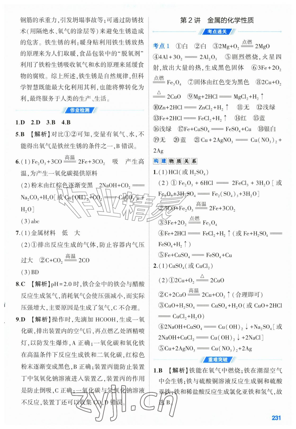 2026年初中总复习手册山东友谊出版社化学鲁教版&nbsp;第11页