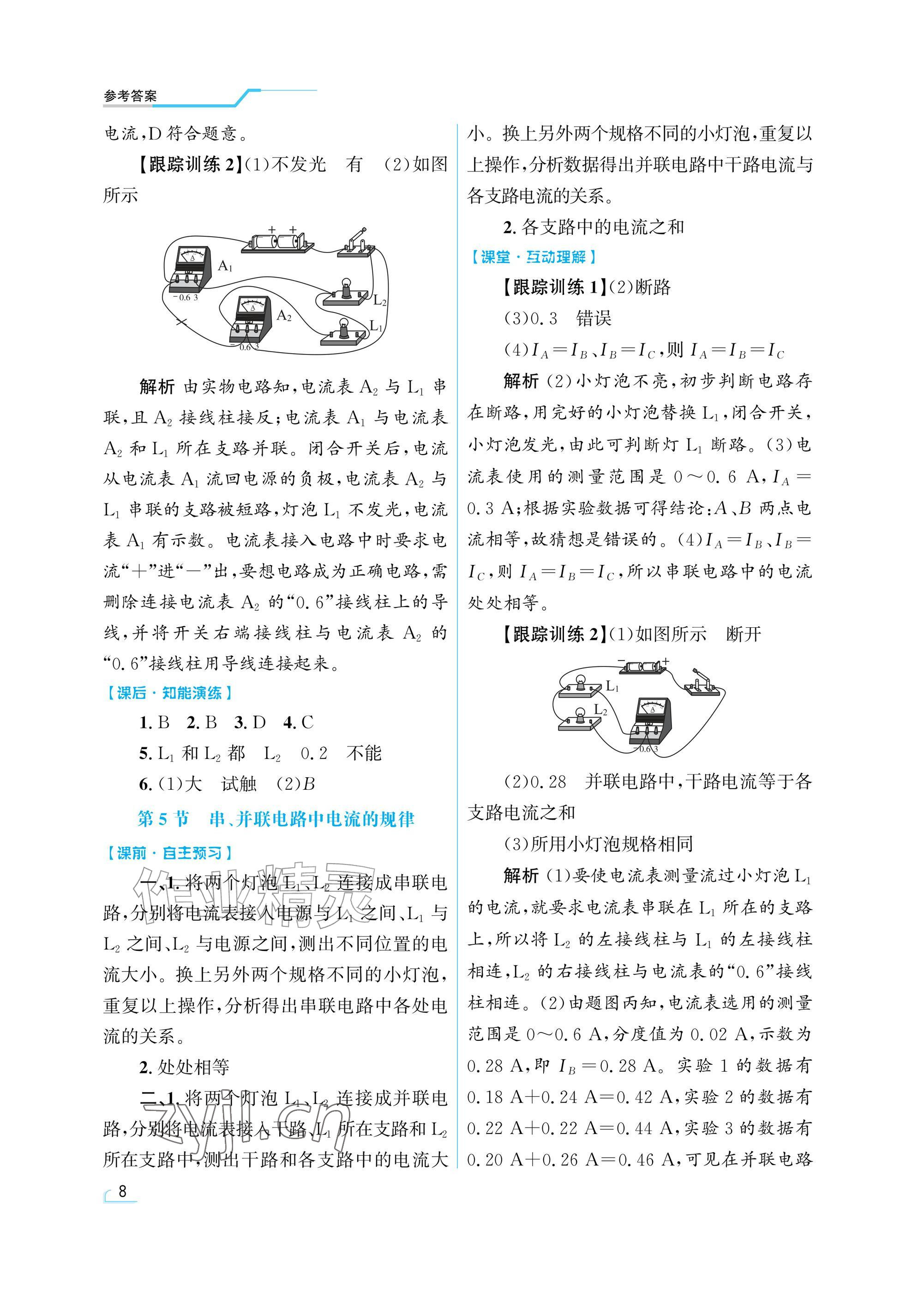 2026年同步测控优化设计九年级物理全一册人教版精粹版&nbsp;参考答案第8页