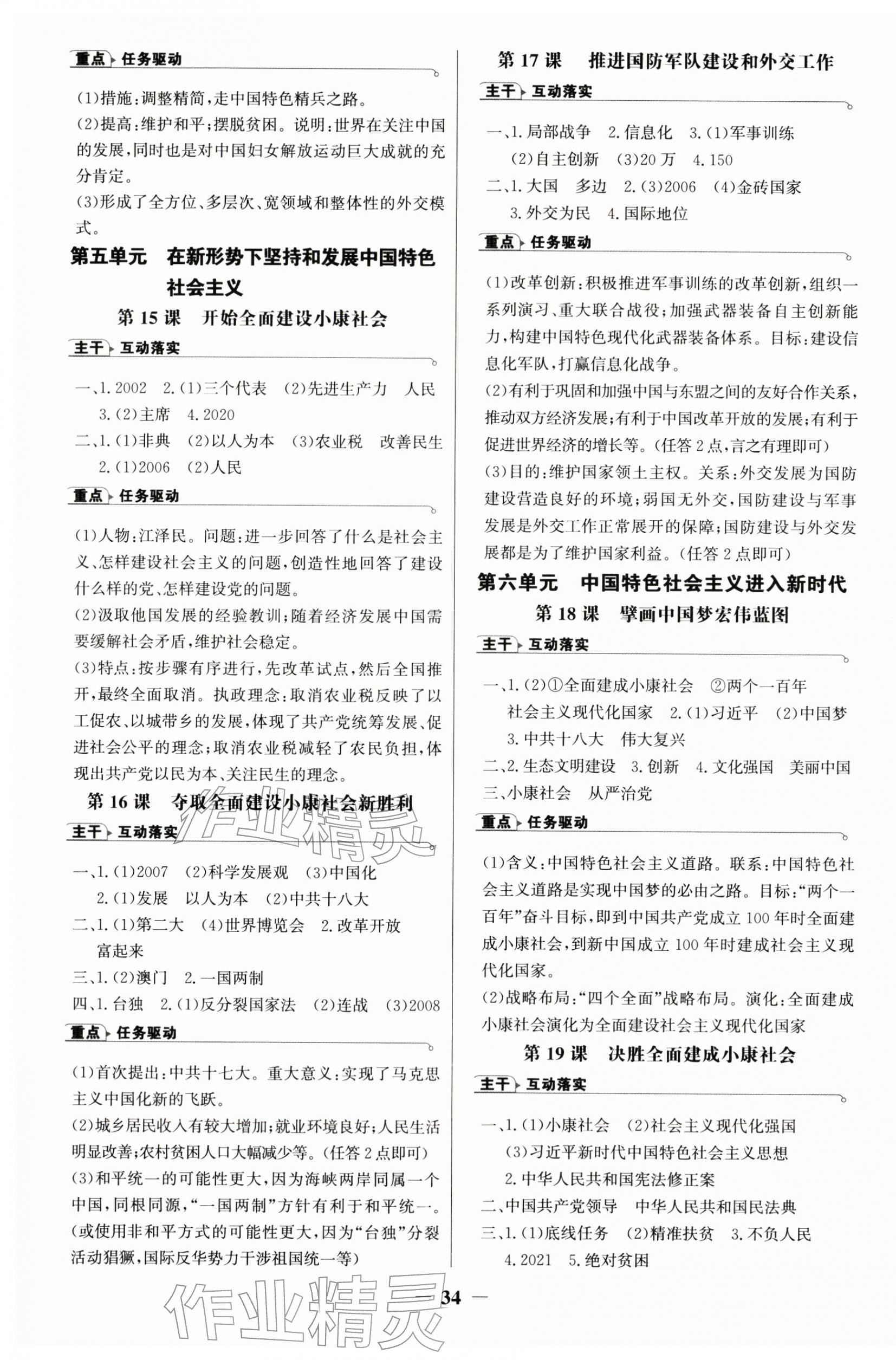 2026年世纪金榜金榜学案八年级历史下册人教版广州专版&nbsp;第4页