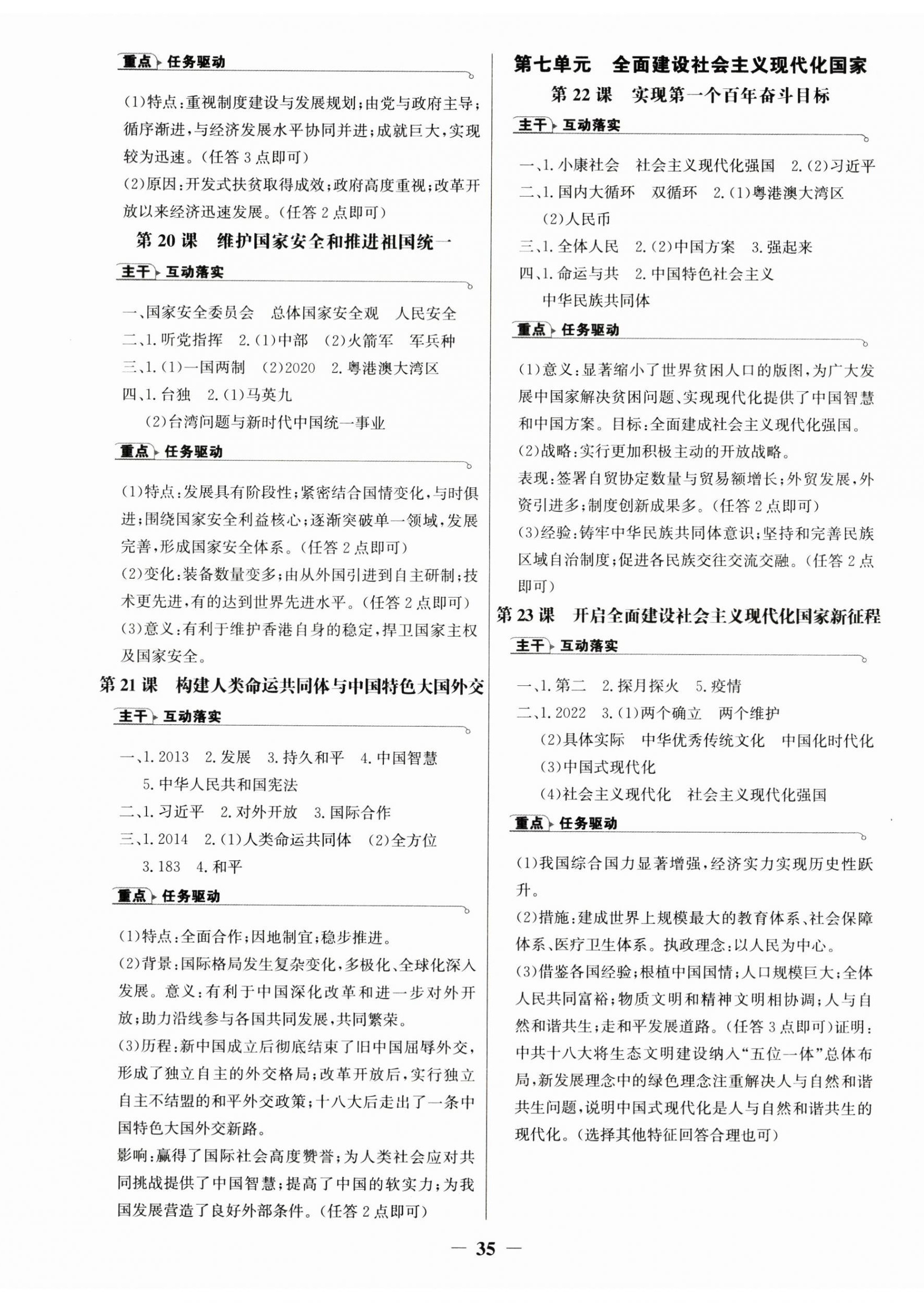 2026年世纪金榜金榜学案八年级历史下册人教版广州专版&nbsp;第5页