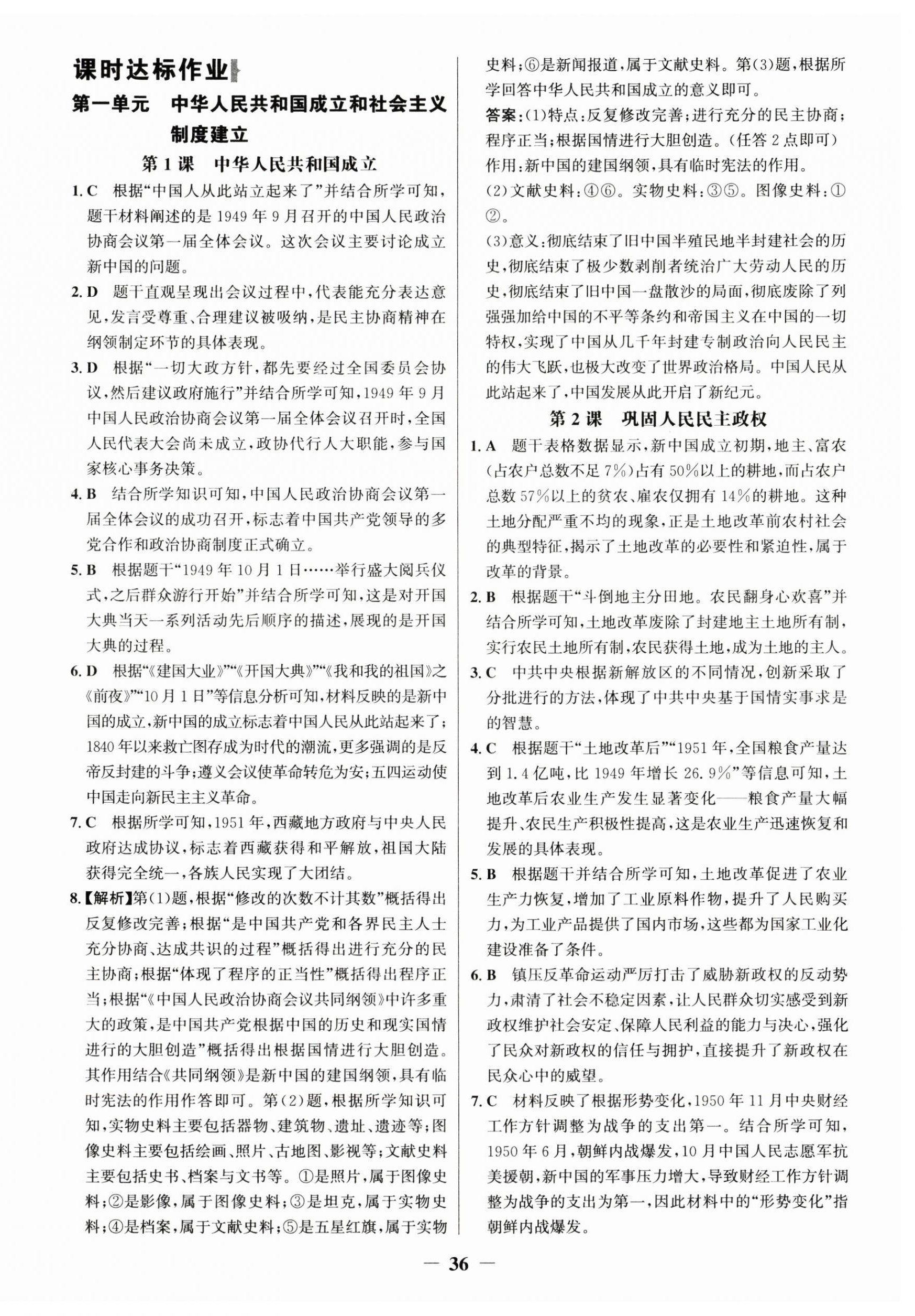 2026年世纪金榜金榜学案八年级历史下册人教版广州专版&nbsp;第6页