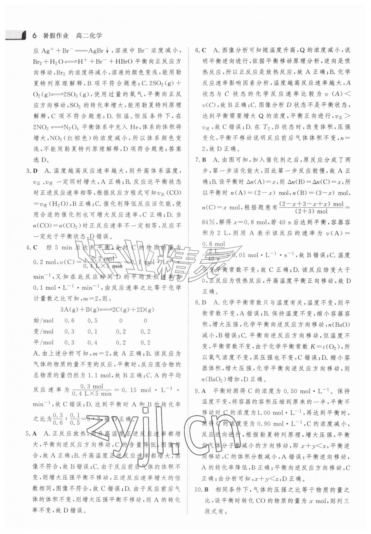2026年金版新学案暑假作业高二化学&nbsp;参考答案第5页