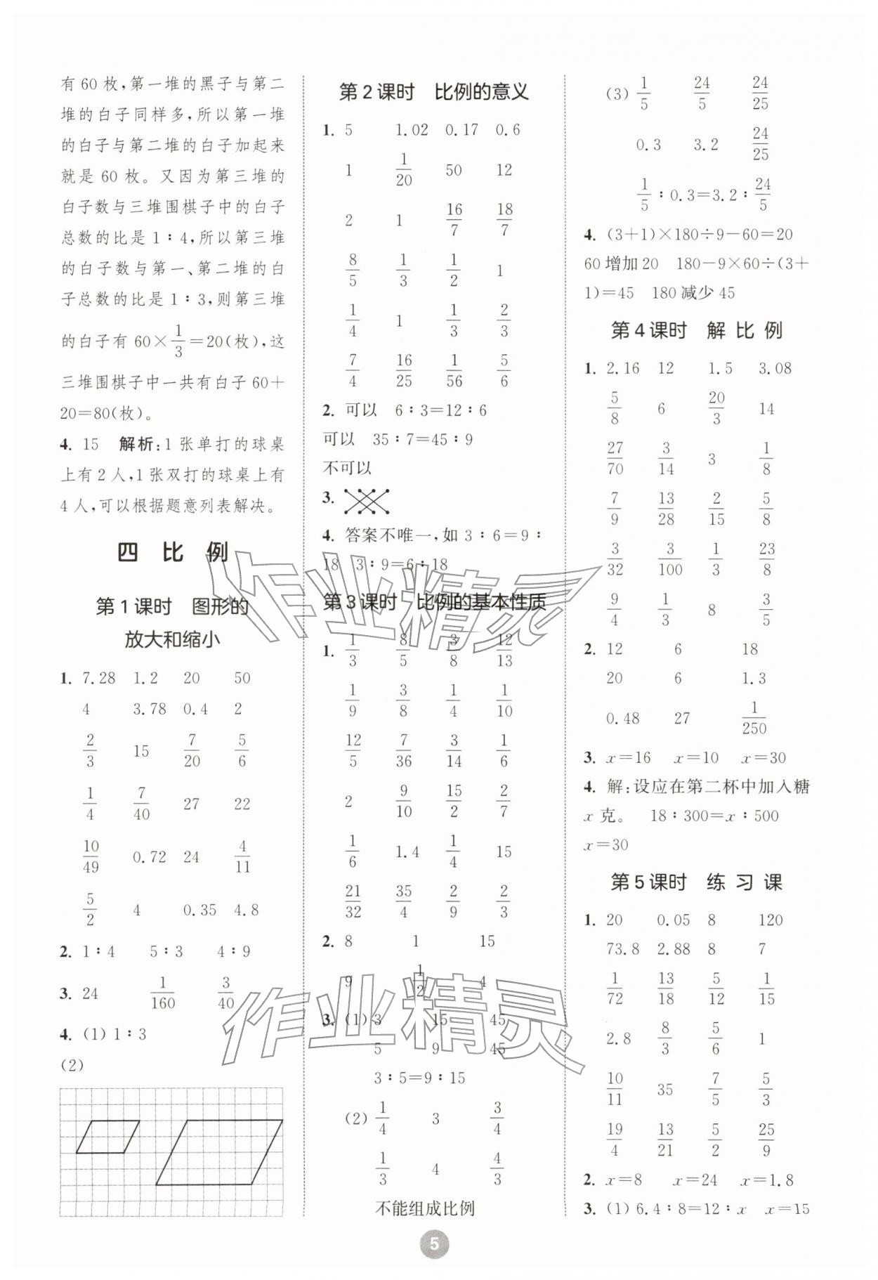 2026年小学数学计算10分钟六年级数学下册苏教版&nbsp;第5页