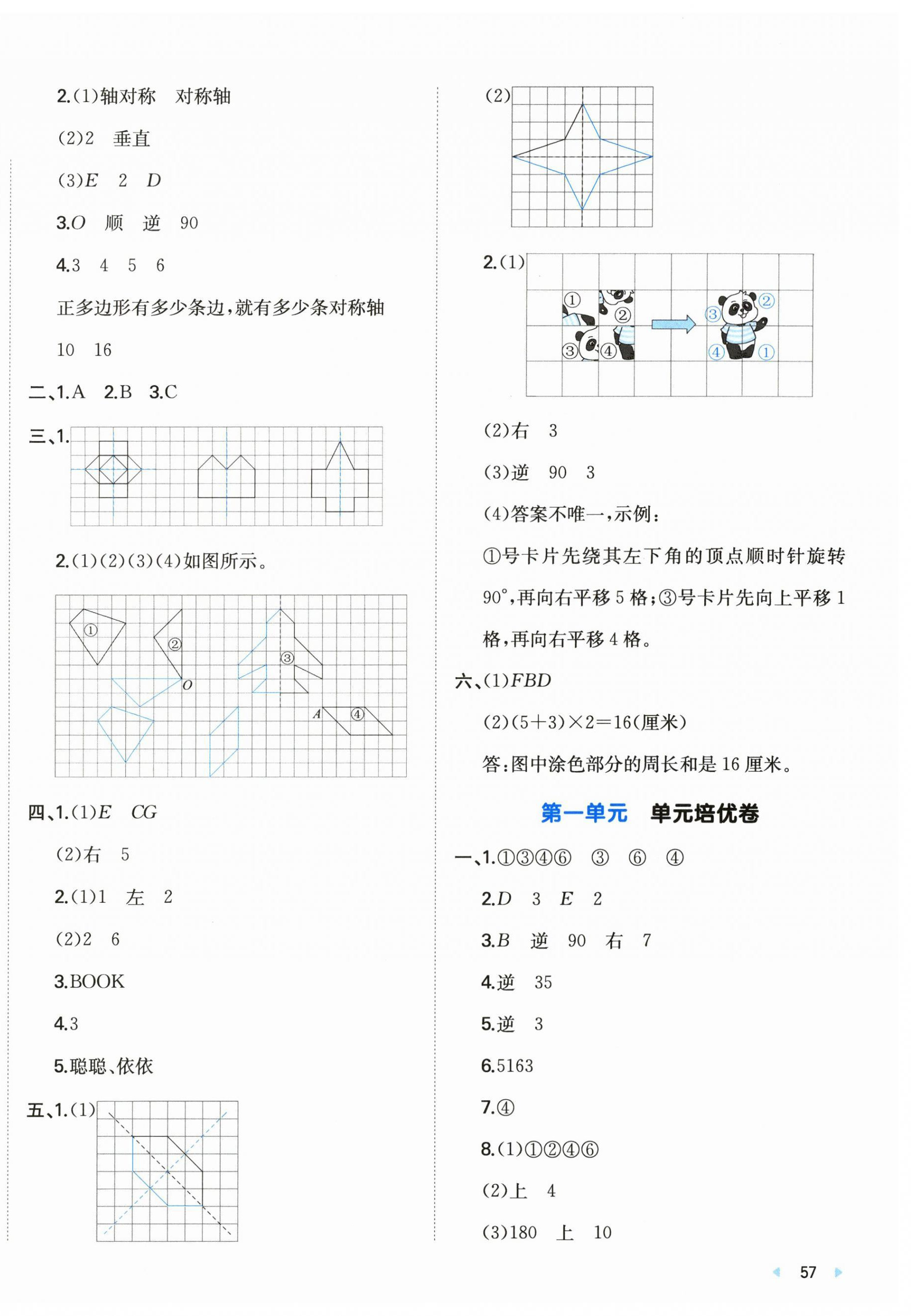 2026年一本周末小测卷五年级数学上册苏教版&nbsp;第2页